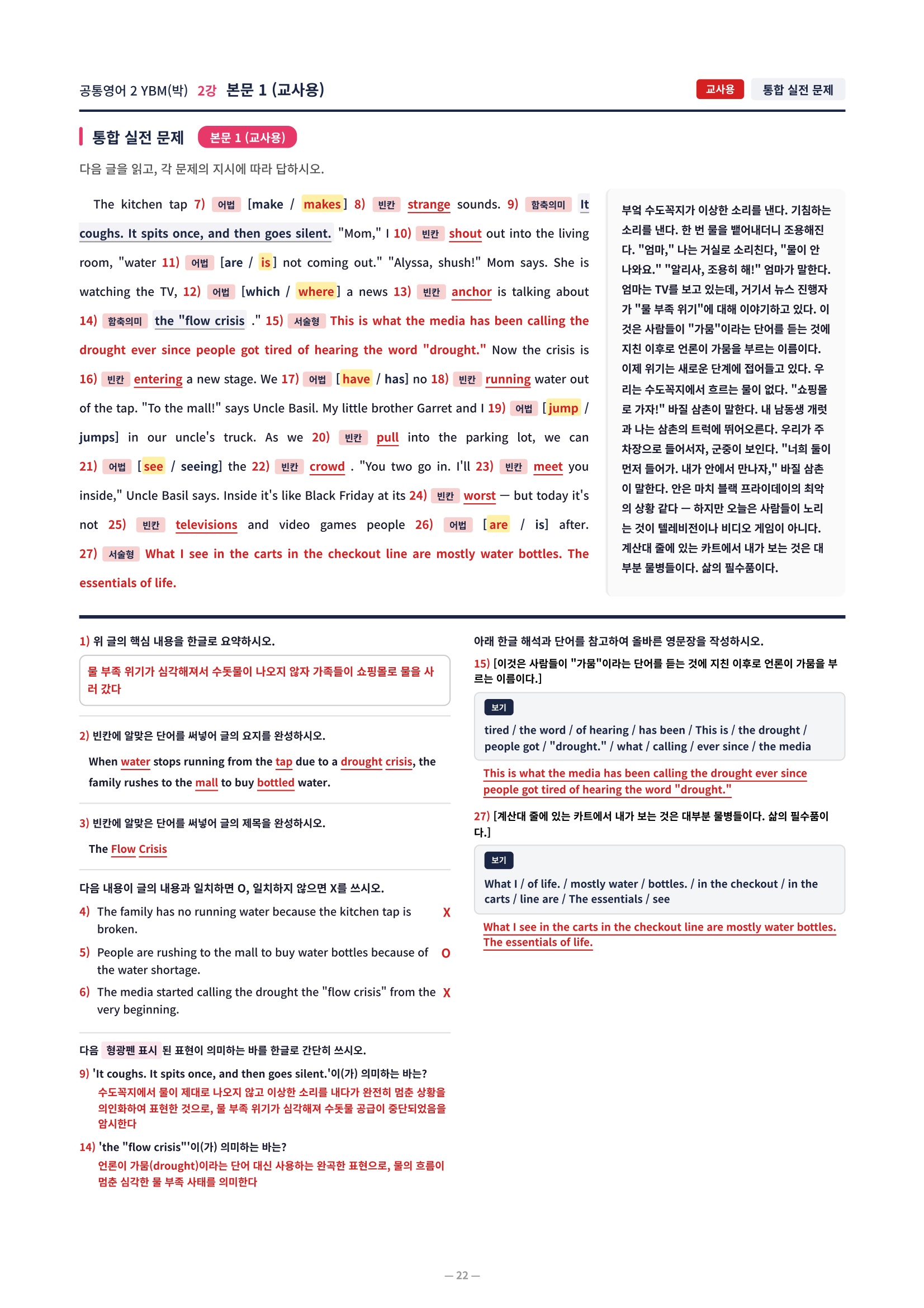 ❤️[2강] 공통영어 2 YBM(박) 직전보강+삽화+통합문제]❤️