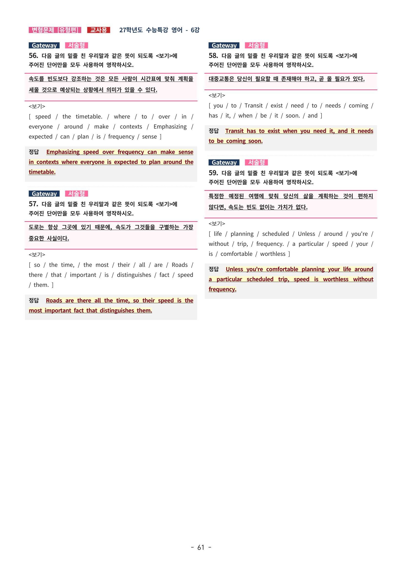 🩵[한글파일] 2027학년도 수능특강 영어 변형문제 (유형편) : 6강 (75제)🩵