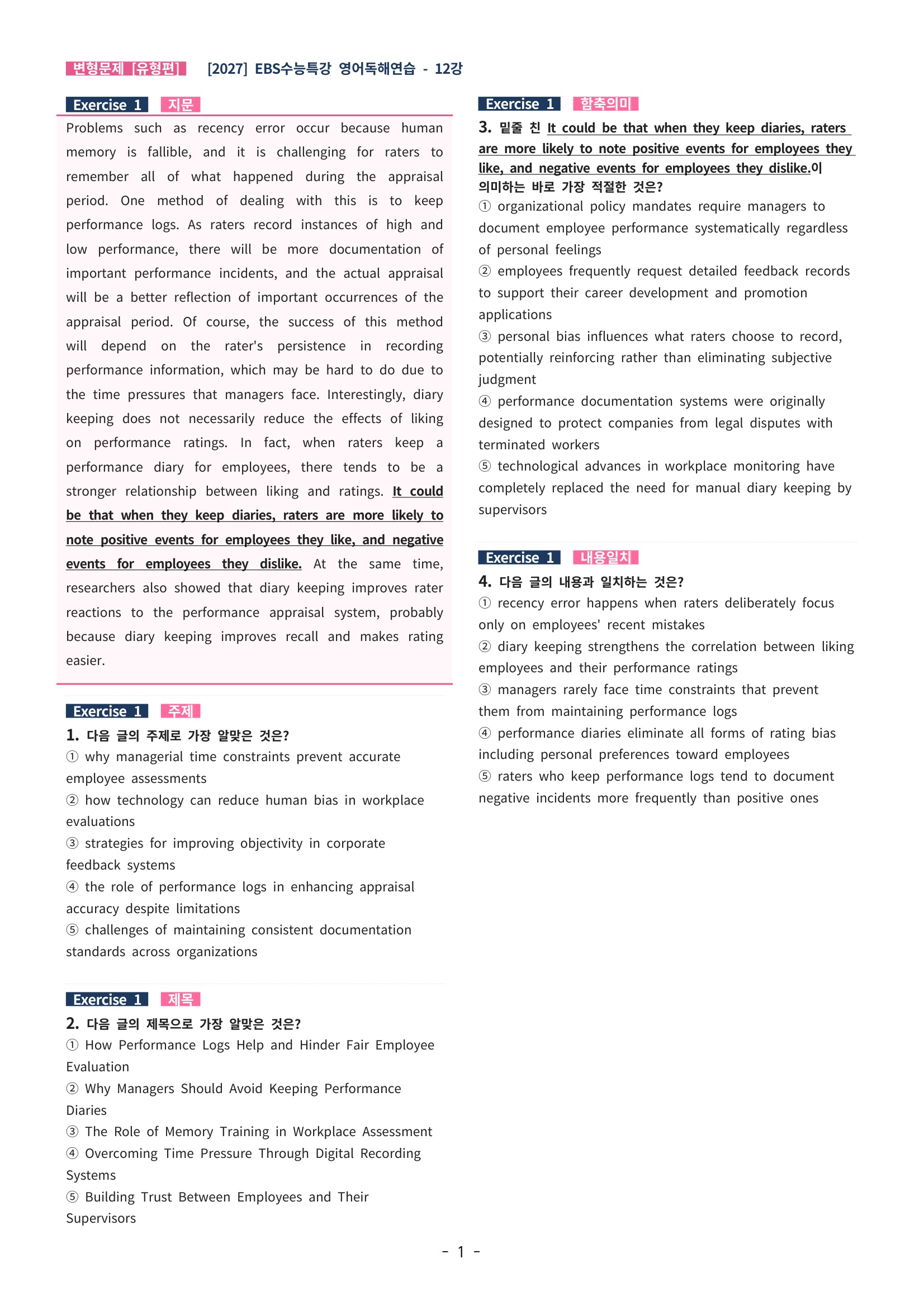🩵[한글파일] 2027학년도 수능특강 영어독해연습 변형문제 (유형편) : 12강 (154제)🩵