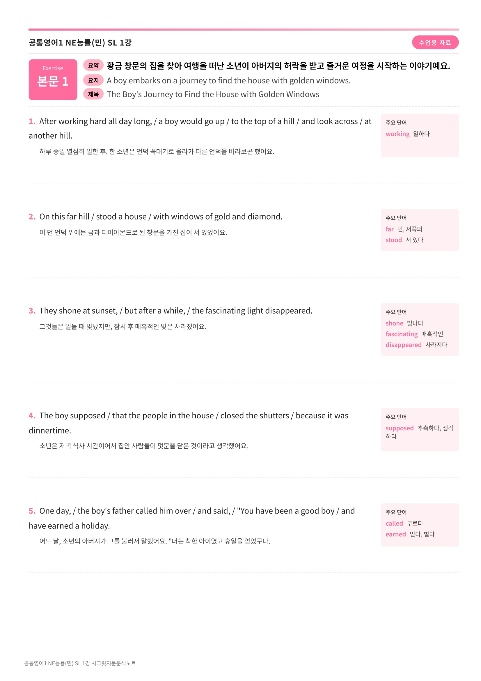 🩷[공통1] 능률(민) SL 1과 시크릿지문분석노트🩷