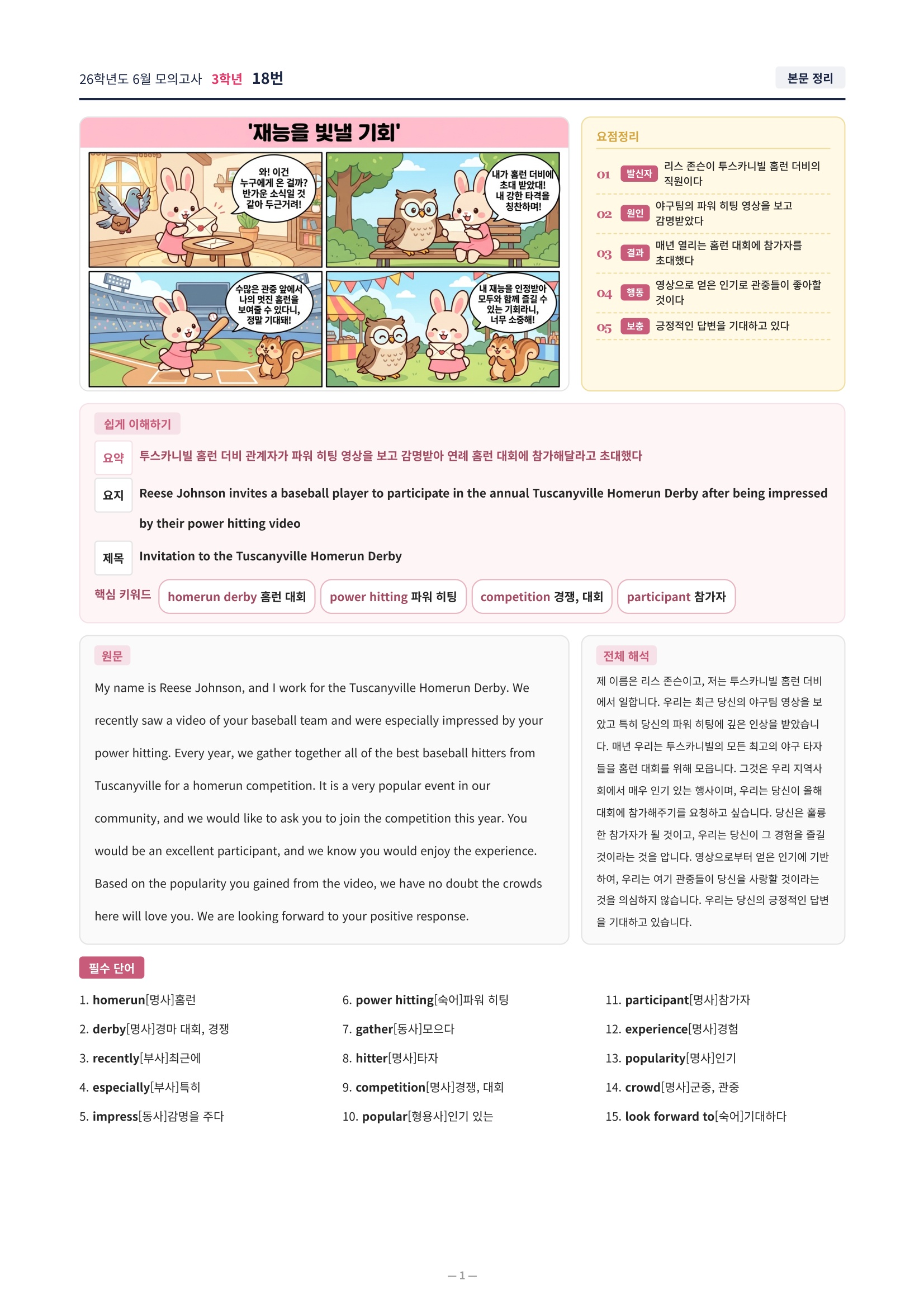 ❤️[6월 3학년][직전보강+삽화+통합문제] 2026년 6월 모의고사❤️