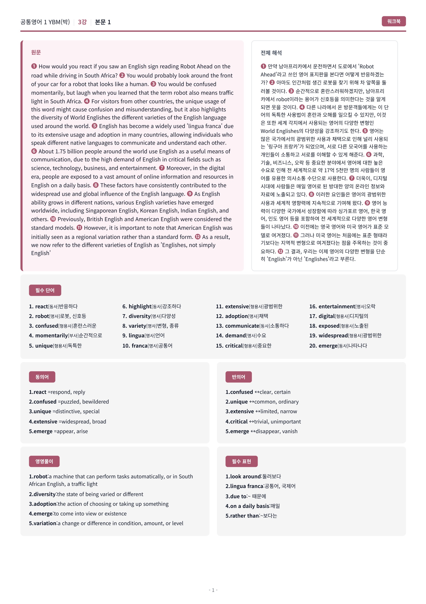 🩷[공통1] YBM(박준언) 3과 시크릿워크북🩷