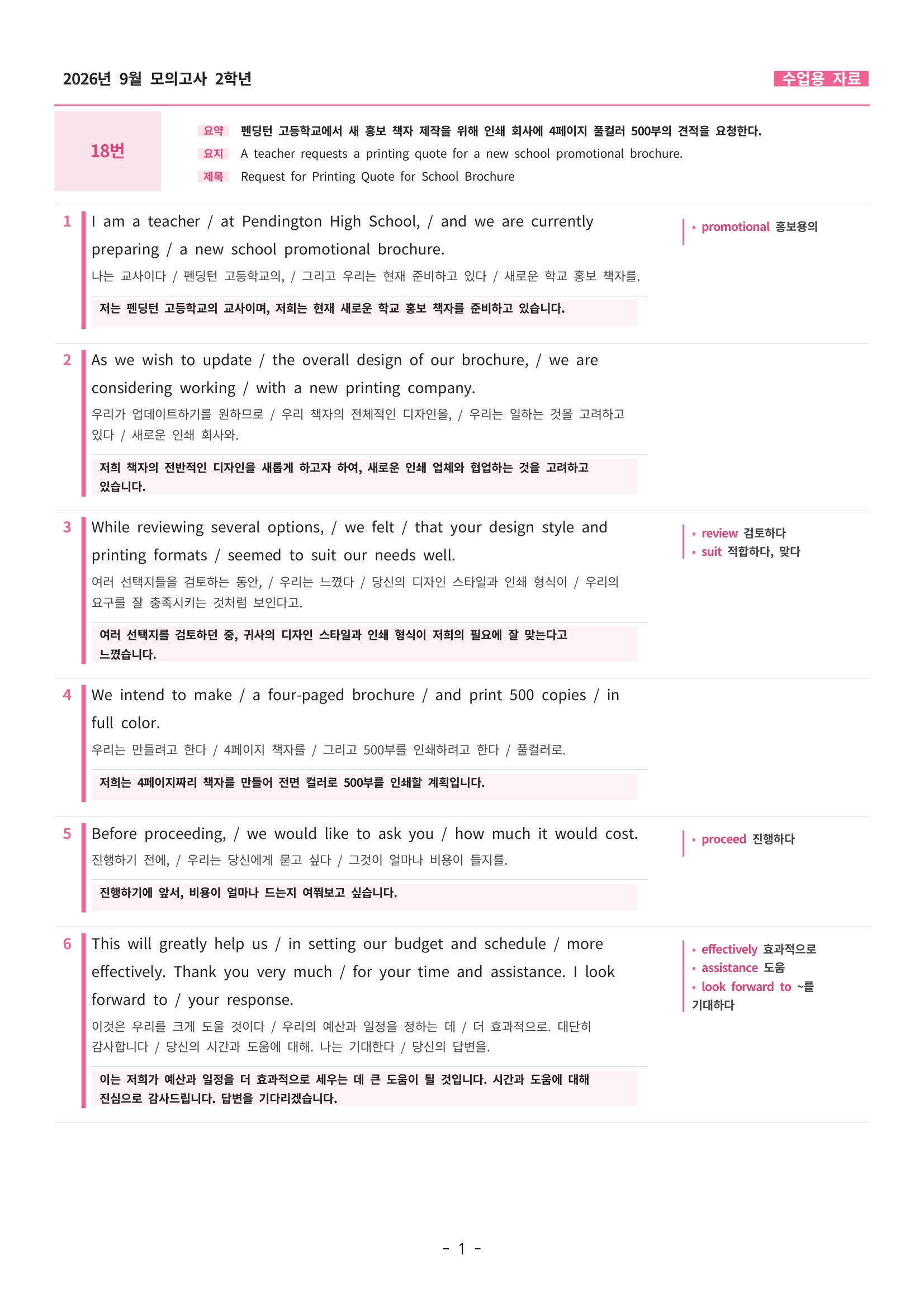 🩷[한글파일(편집가능)][2026년 9월 모의고사][2학년] 지문분석+단어장+파이널체크🩷