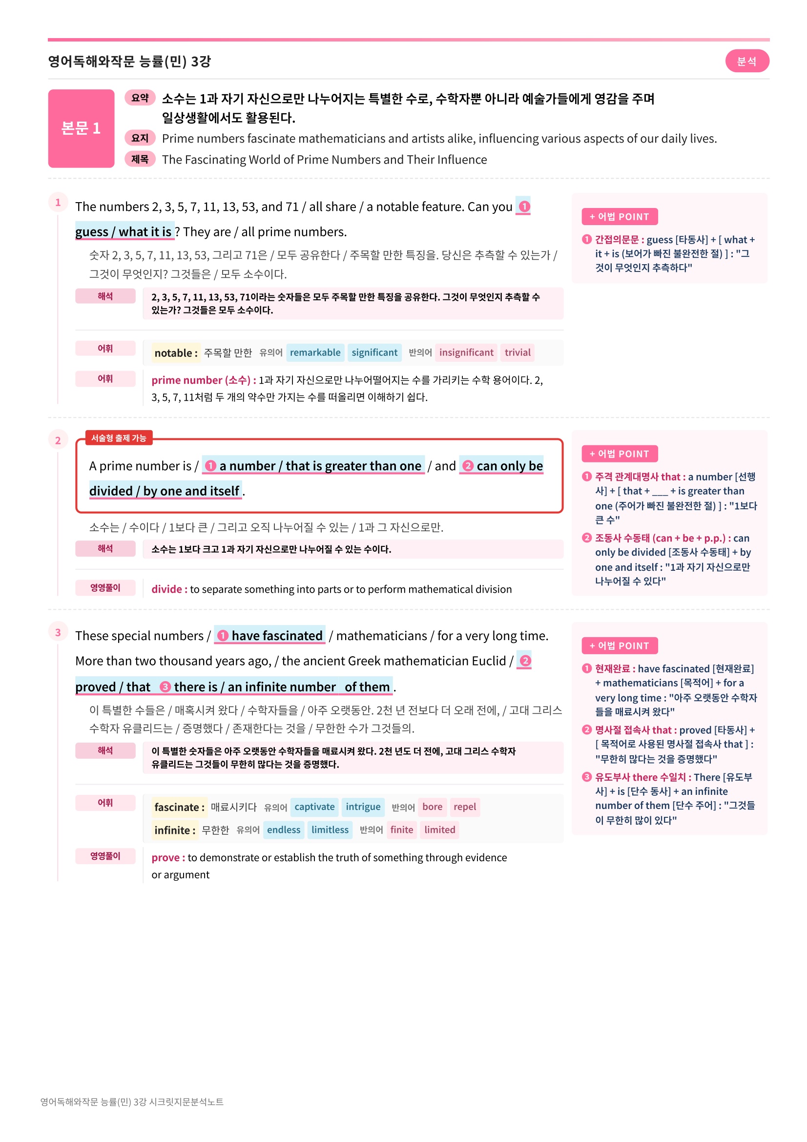 🩷[3과][지문분석] 영어독해와작문 능률(민병천)🩷