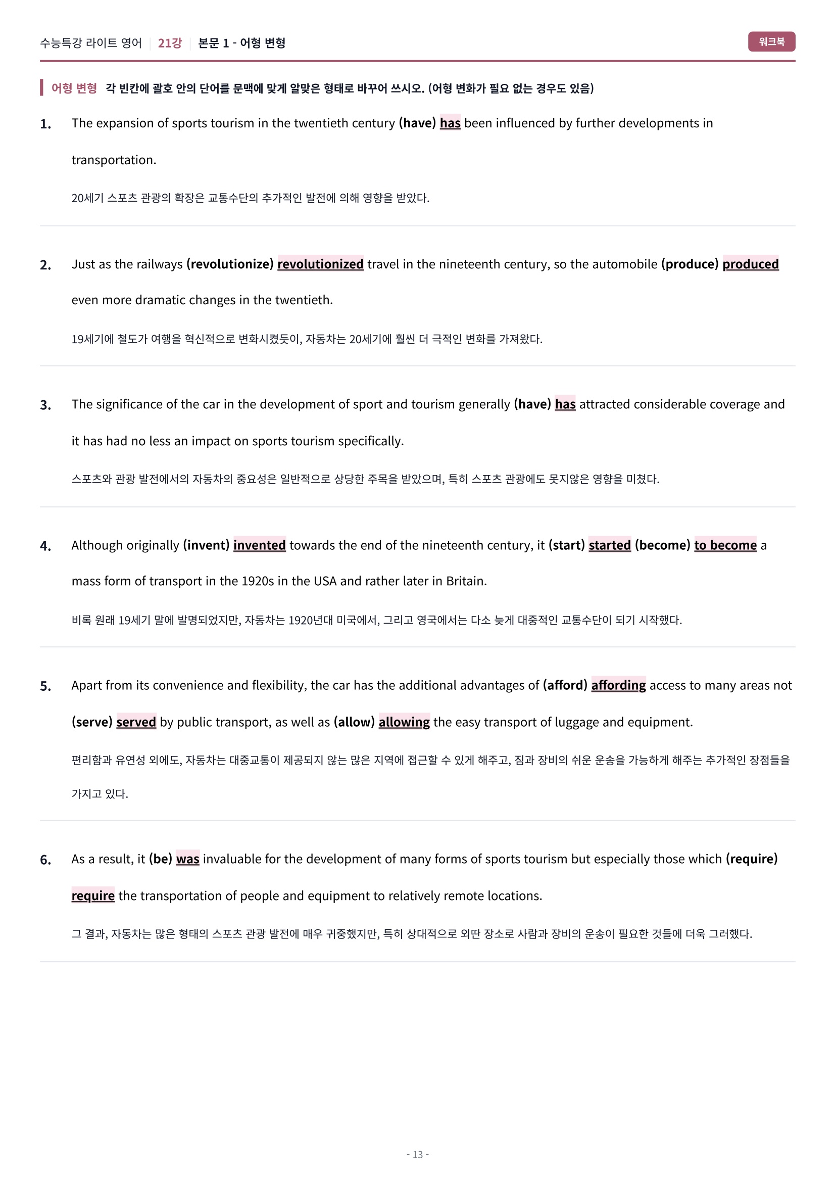 🩷[21강] 워크북 [2026 수특라이트 영어]🩷