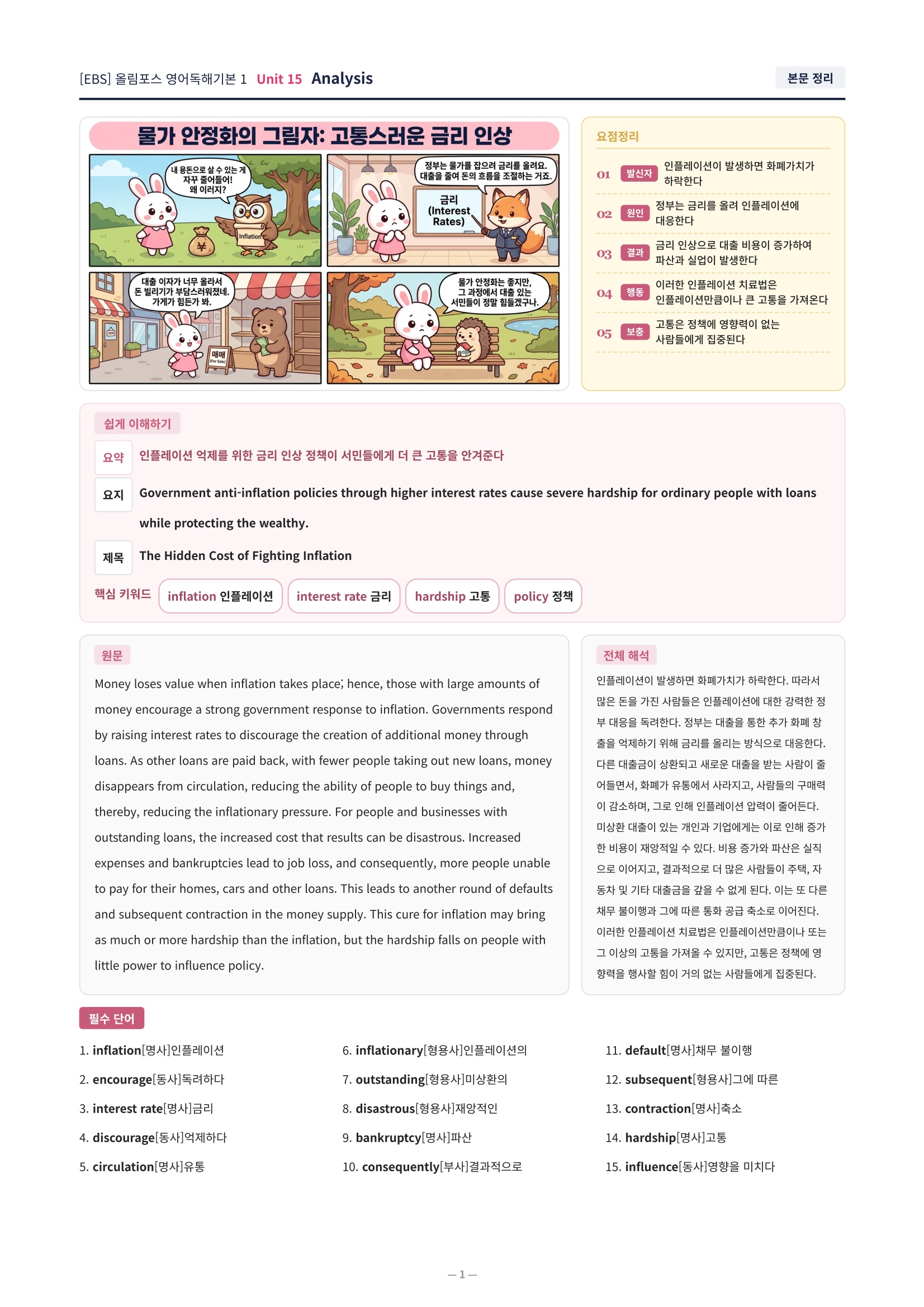 ❤️[15강][직전보강+삽화+통합문제] 올림포스 영어독해의기본 1❤️