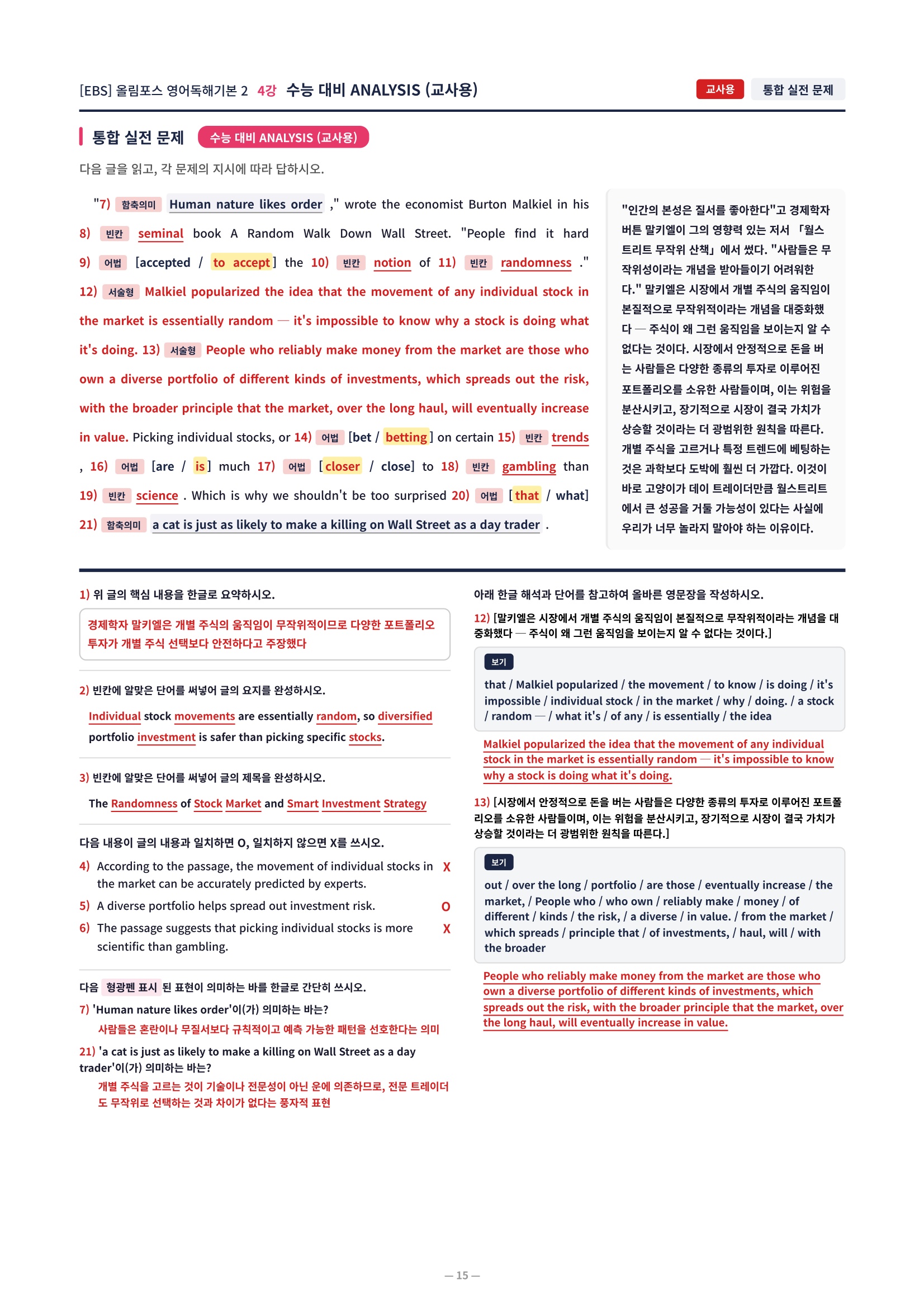 🩷[전범위패키지(1강~18강)][직전보강] 올림포스 영어독해 기본 2🩷