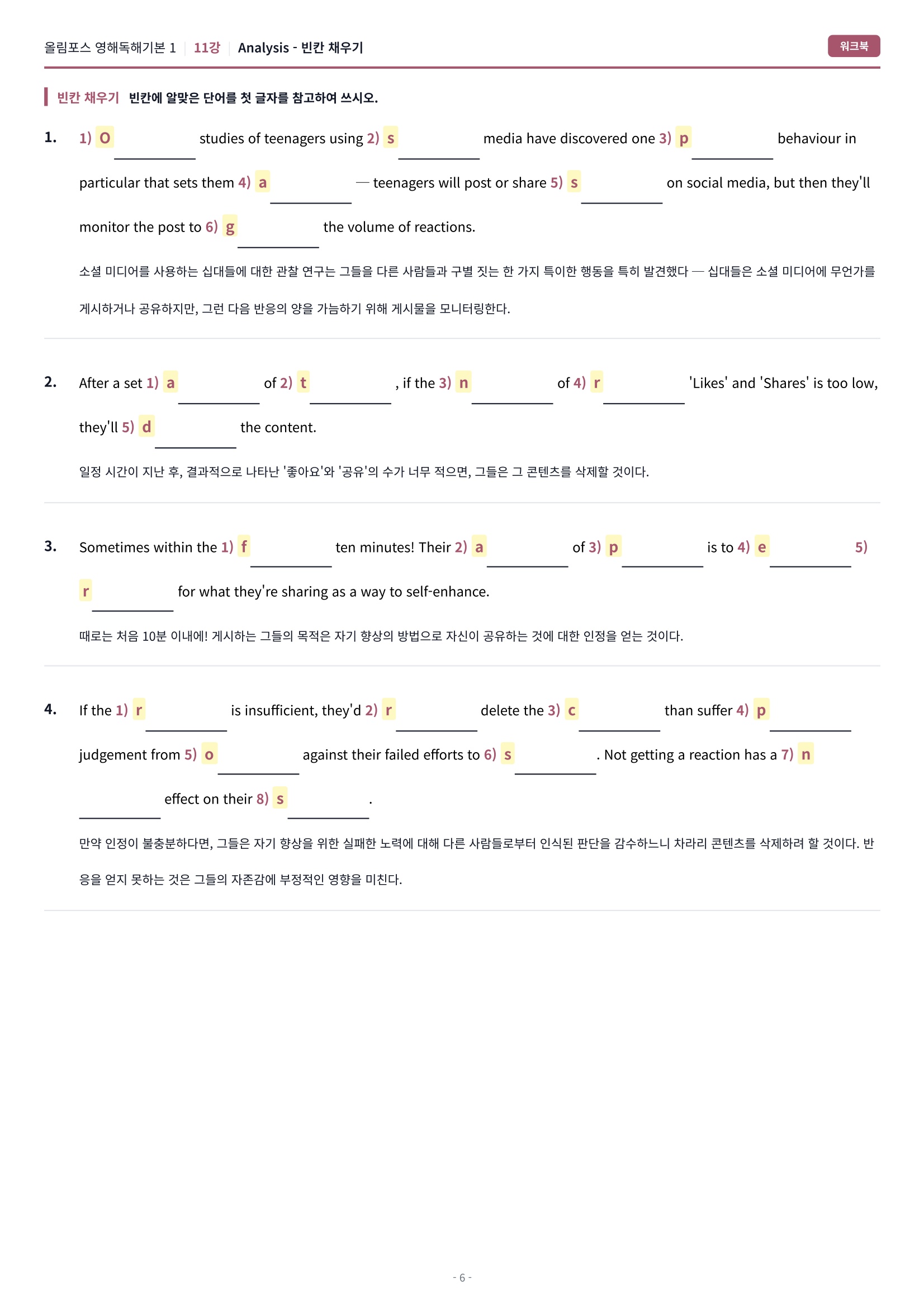 🩷[11강][워크북] 올림포스 영어독해 기본 1🩷