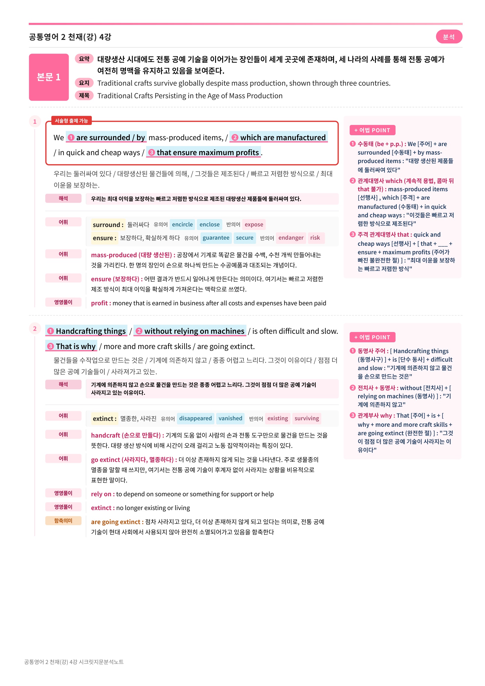 ❤️(공통영어2) [4강] 천재(강) [지문분석+단어장+파이널체크]❤️