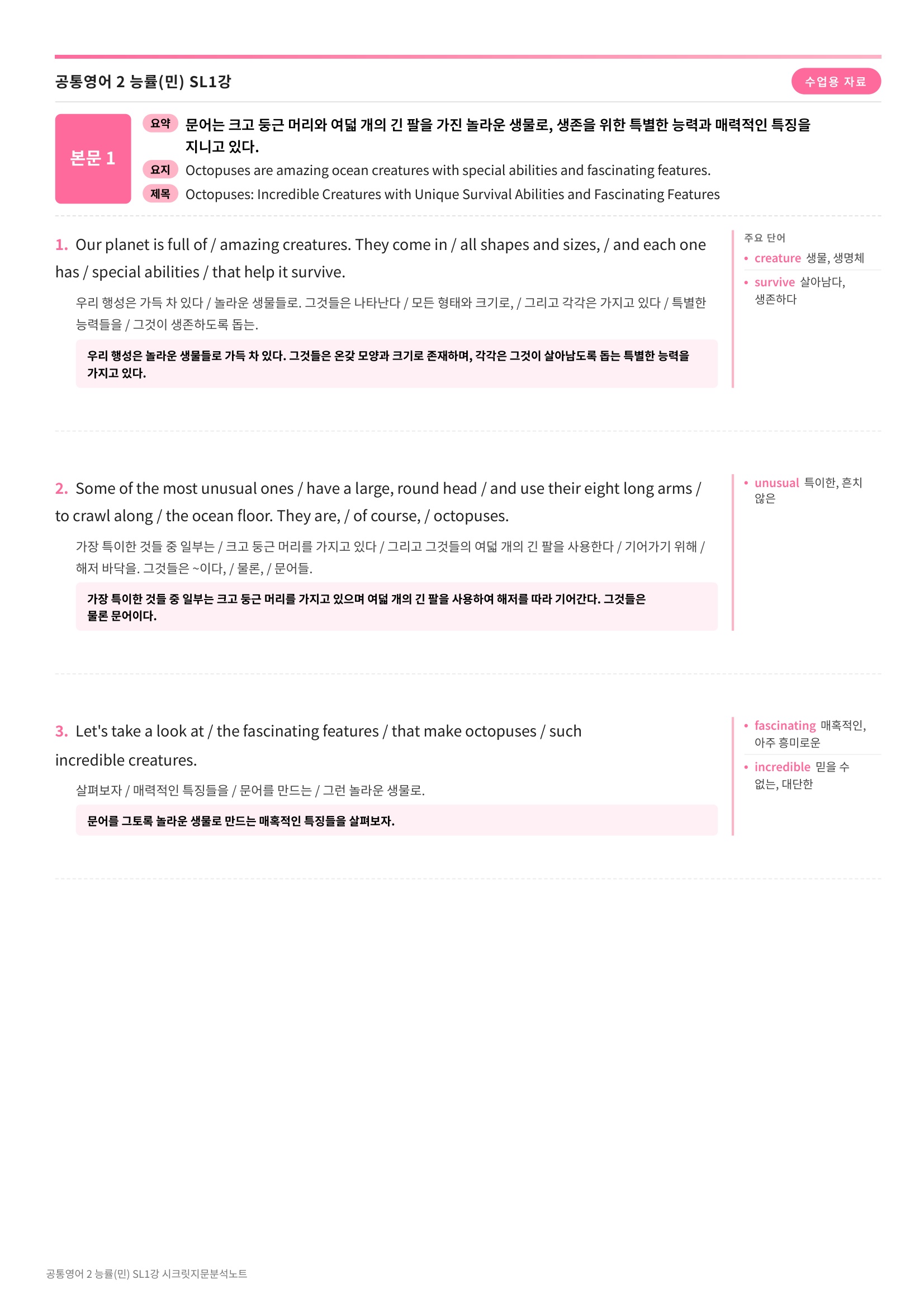 ❤️(공통영어 2)[SL 1강] 능률(민)[지문분석+단어장+파이널체크]❤️