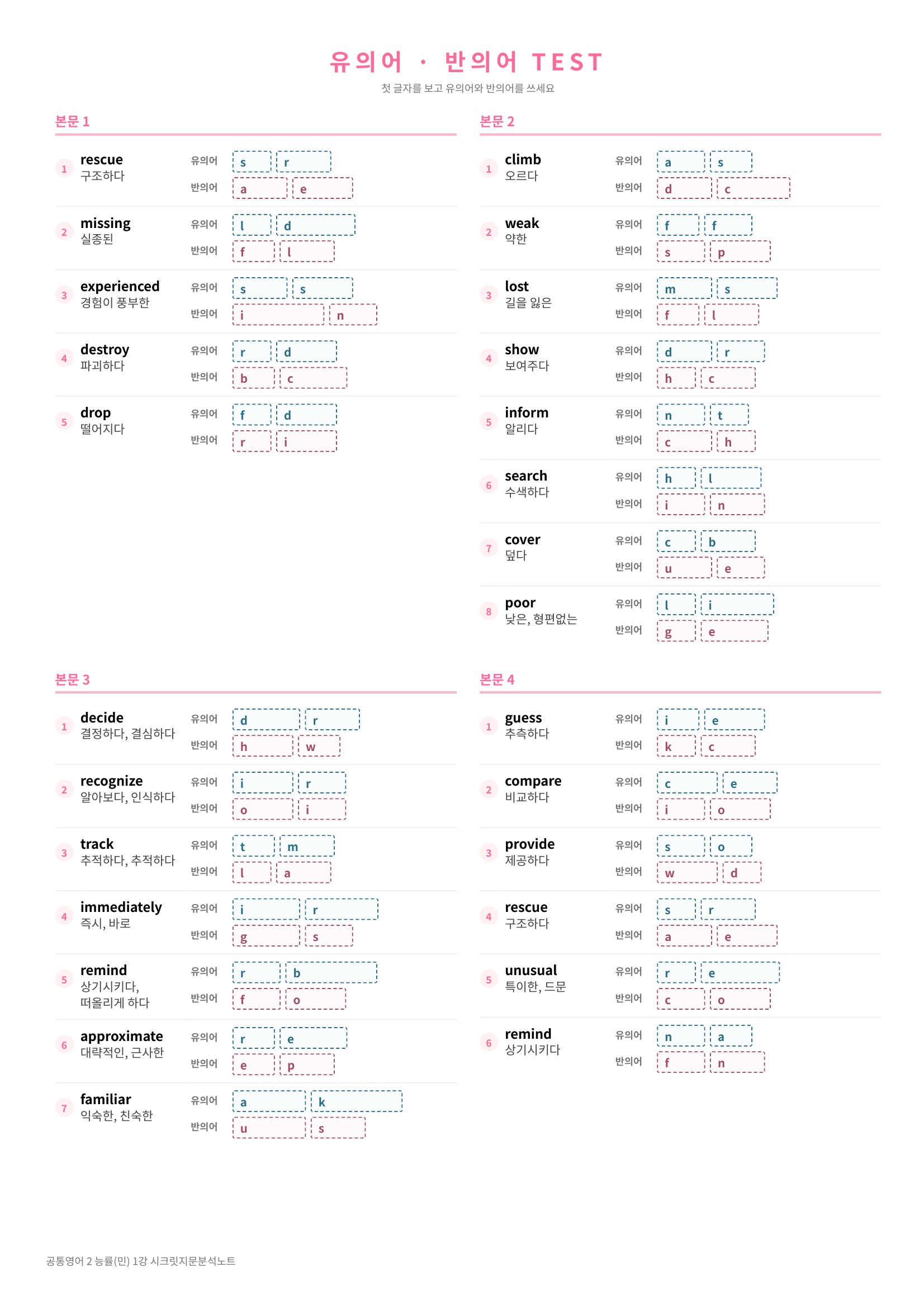 🩷(공통영어 2) 능률(오) 1과 [지문분석+단어장+파이널체크]🩷