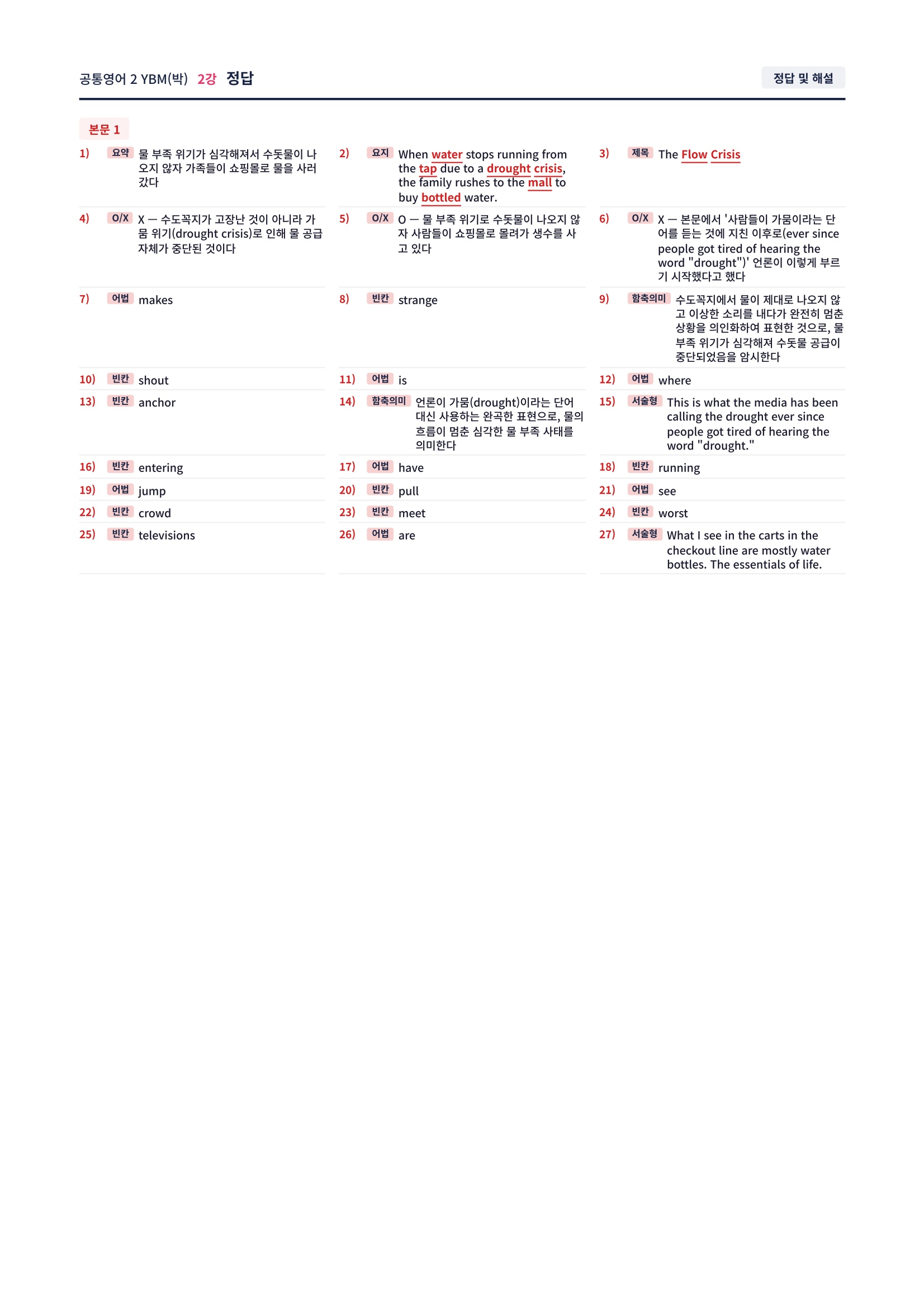 ❤️[2강] 공통영어 2 YBM(박) 직전보강+삽화+통합문제]❤️