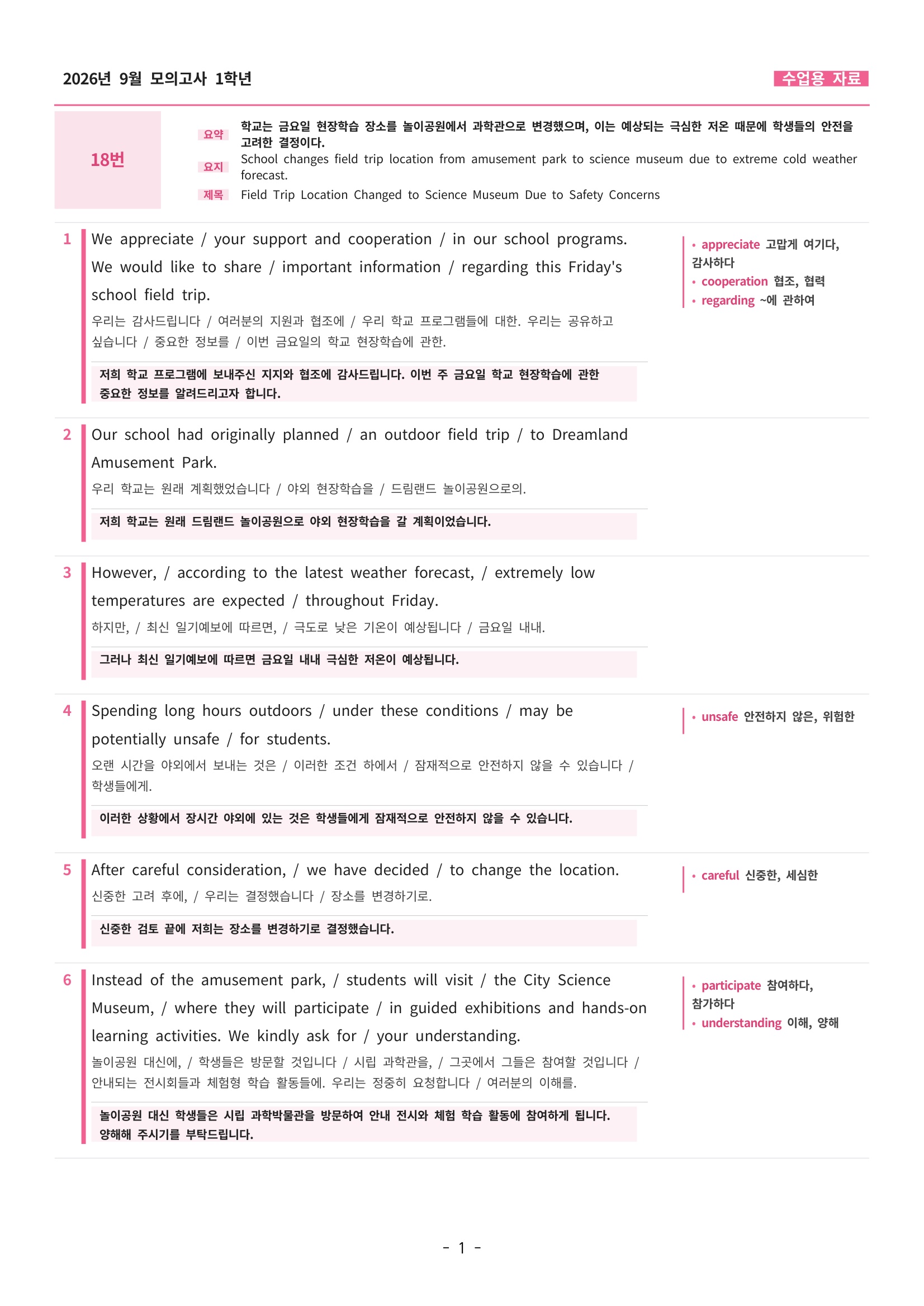 🩷[한글파일(편집가능)][2026년 9월 모의고사][1학년] 지문분석+단어장+파이널체크🩷