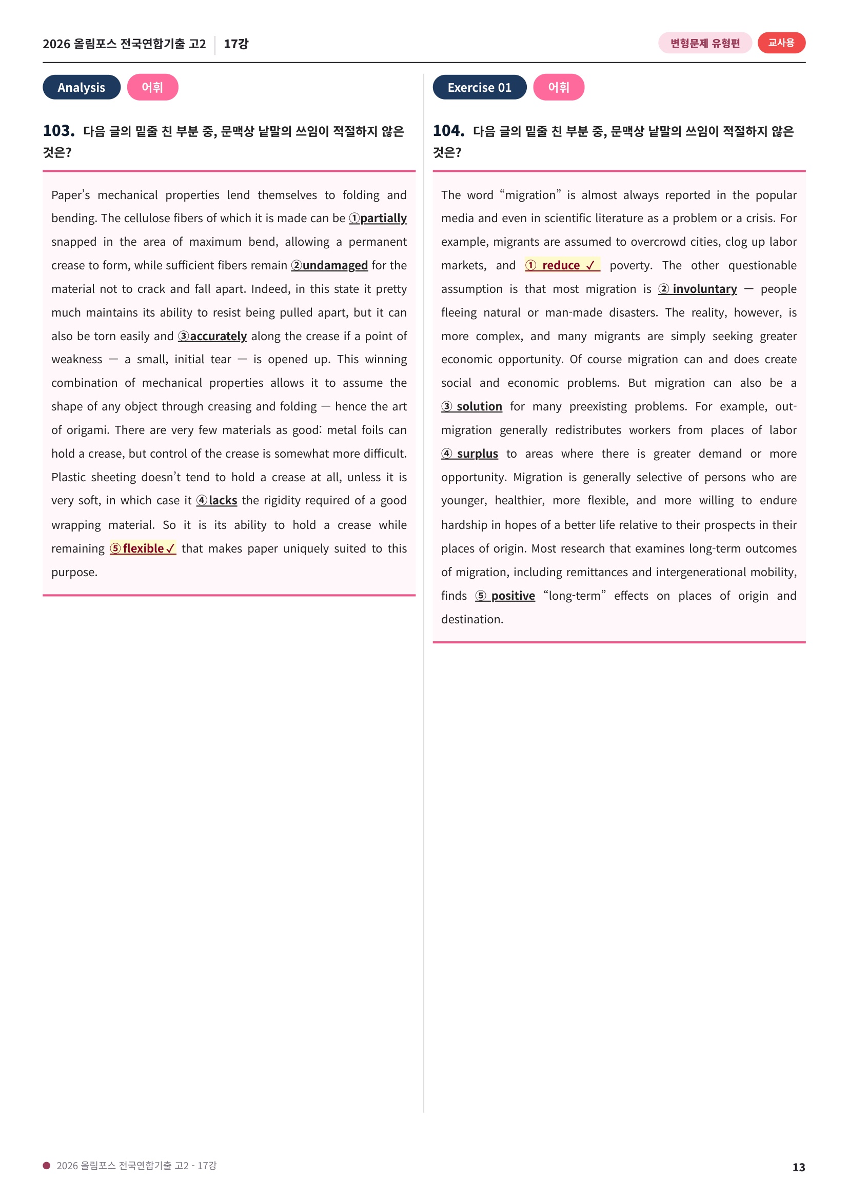 🩷[17강][고2][변형문제] 2026올림포스전국연합기출(281제)🩷