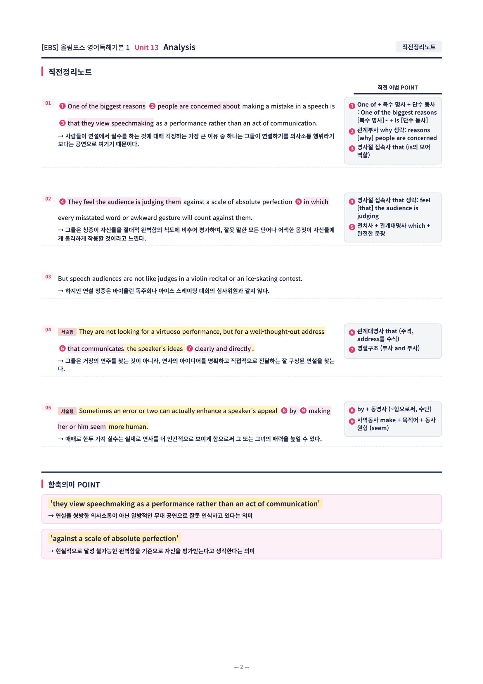 ❤️[13강][직전보강+삽화+통합문제] 올림포스 영어독해의기본 1❤️