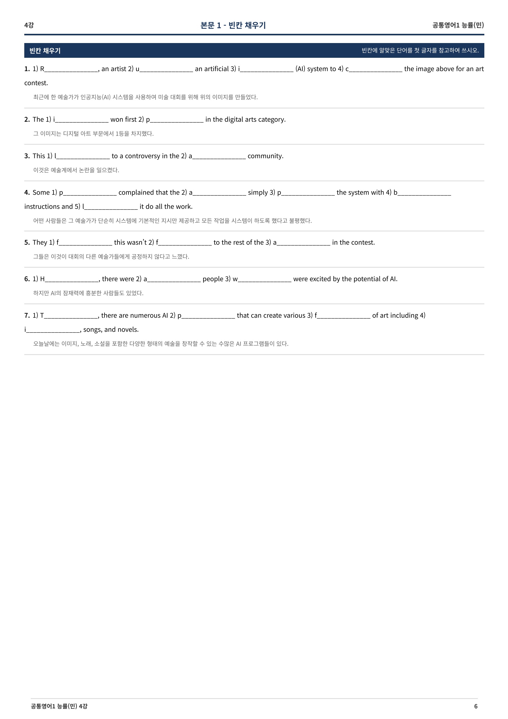 🩷[공통1] NE능률(민병천) 4과 시크릿워크북🩷