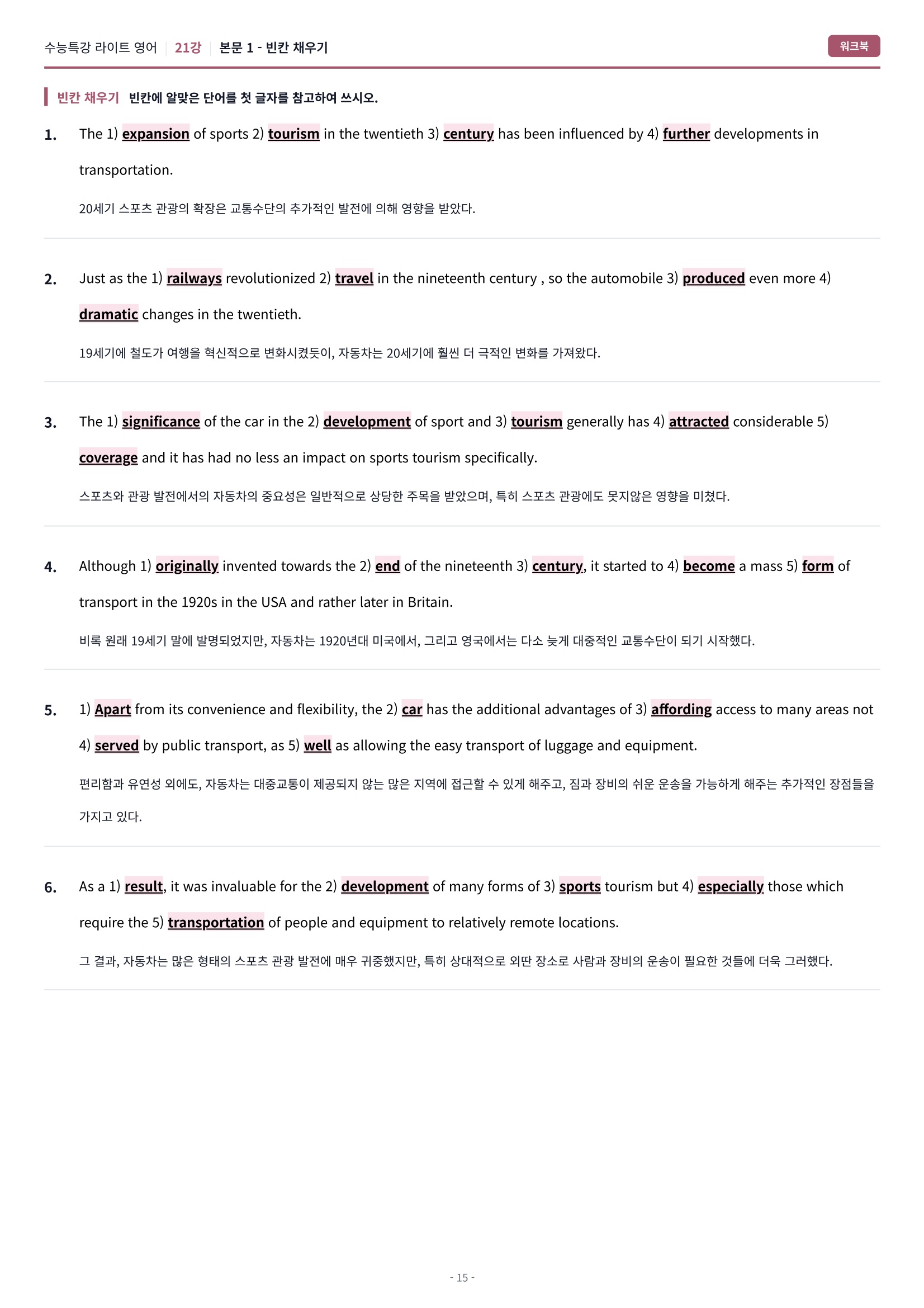🩷[21강] 워크북 [2026 수특라이트 영어]🩷