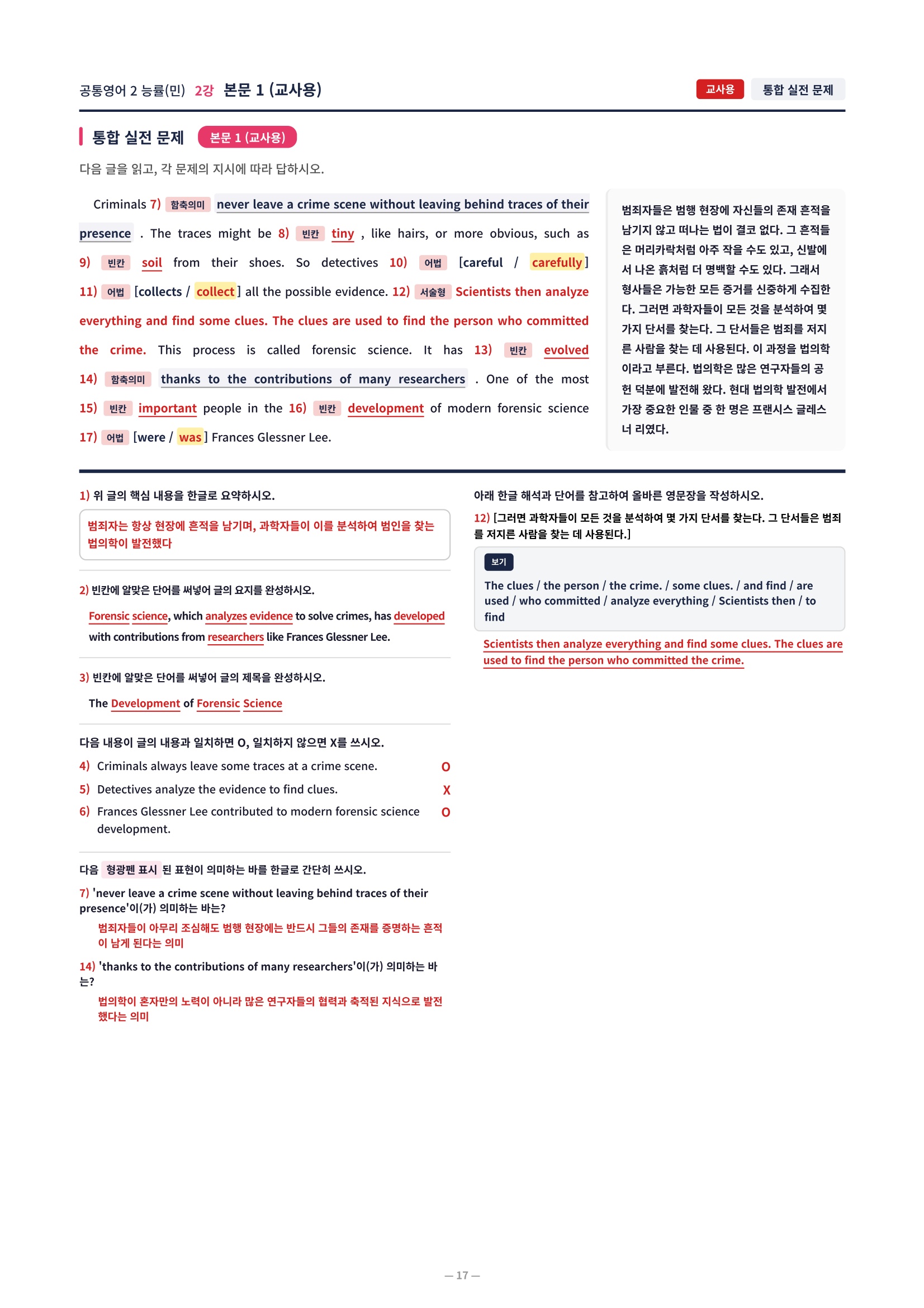 ❤️[2강] 공통영어 2 능률 (민) 직전보강+삽화+통합문제]❤️