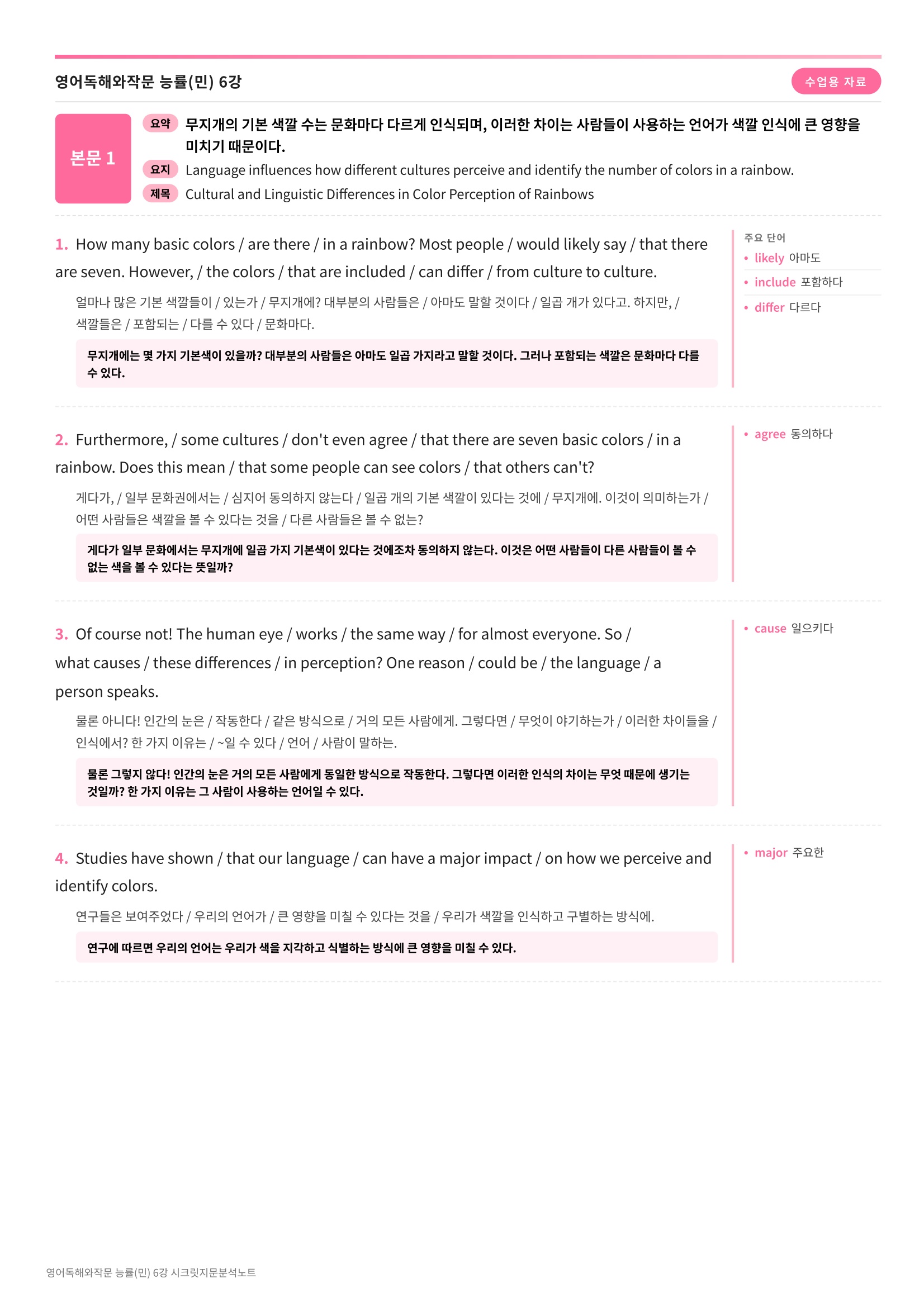 🩷[6과][지문분석] 영어독해와작문 능률(민병천)🩷