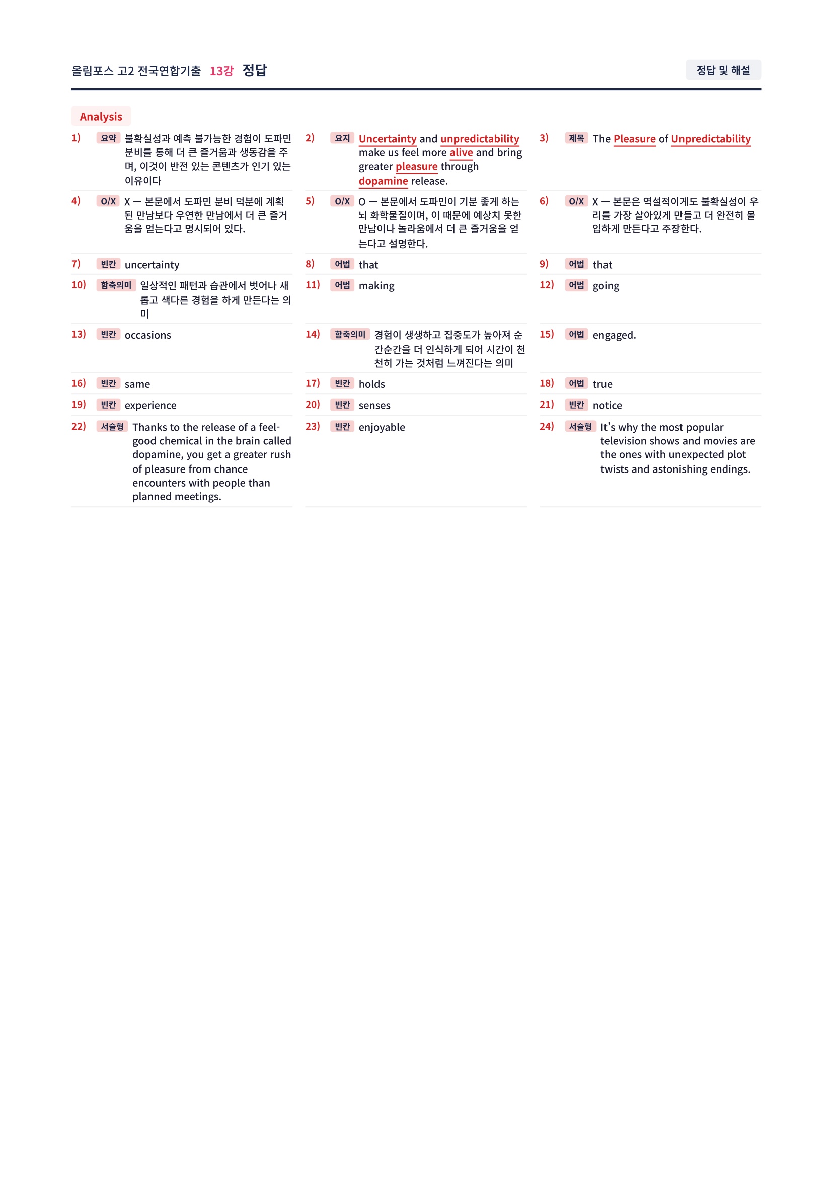 ❤️[13강][직전보강+삽화+통합문제] 올림포스 전국연합 기출 고2❤️