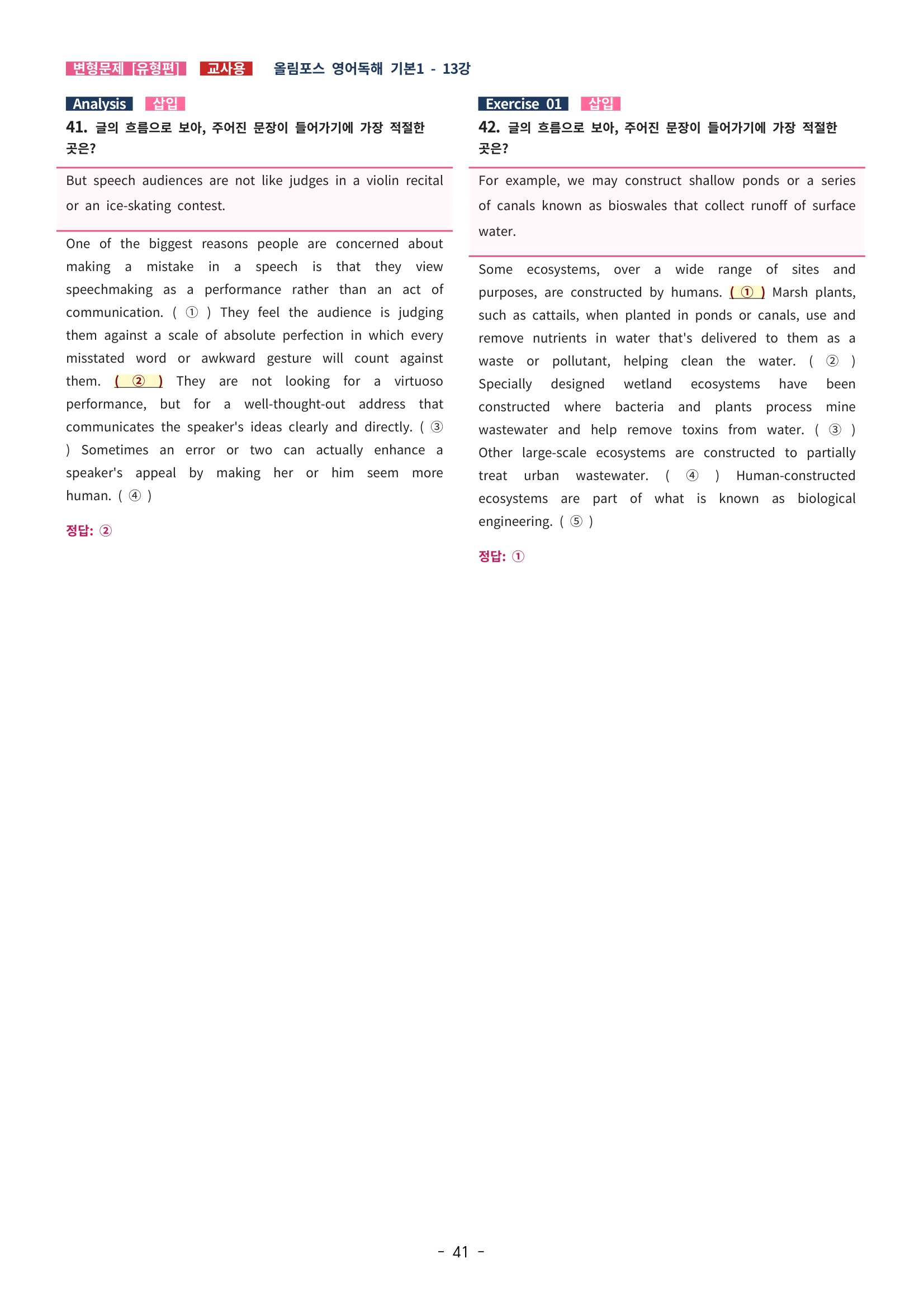 🩵[한글파일] 올림포스 영어독해기본 1(변형문제 유형편) : 13강🩵