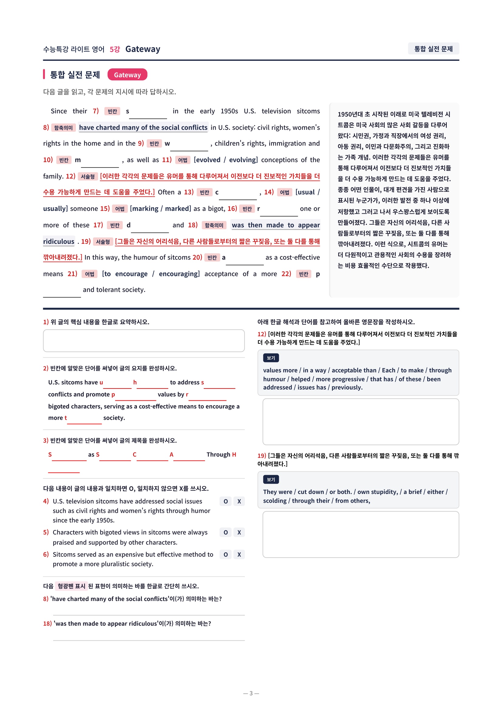 ❤️[5강] 수특라이트 영어 [직전보강+삽화+통합문제]❤️