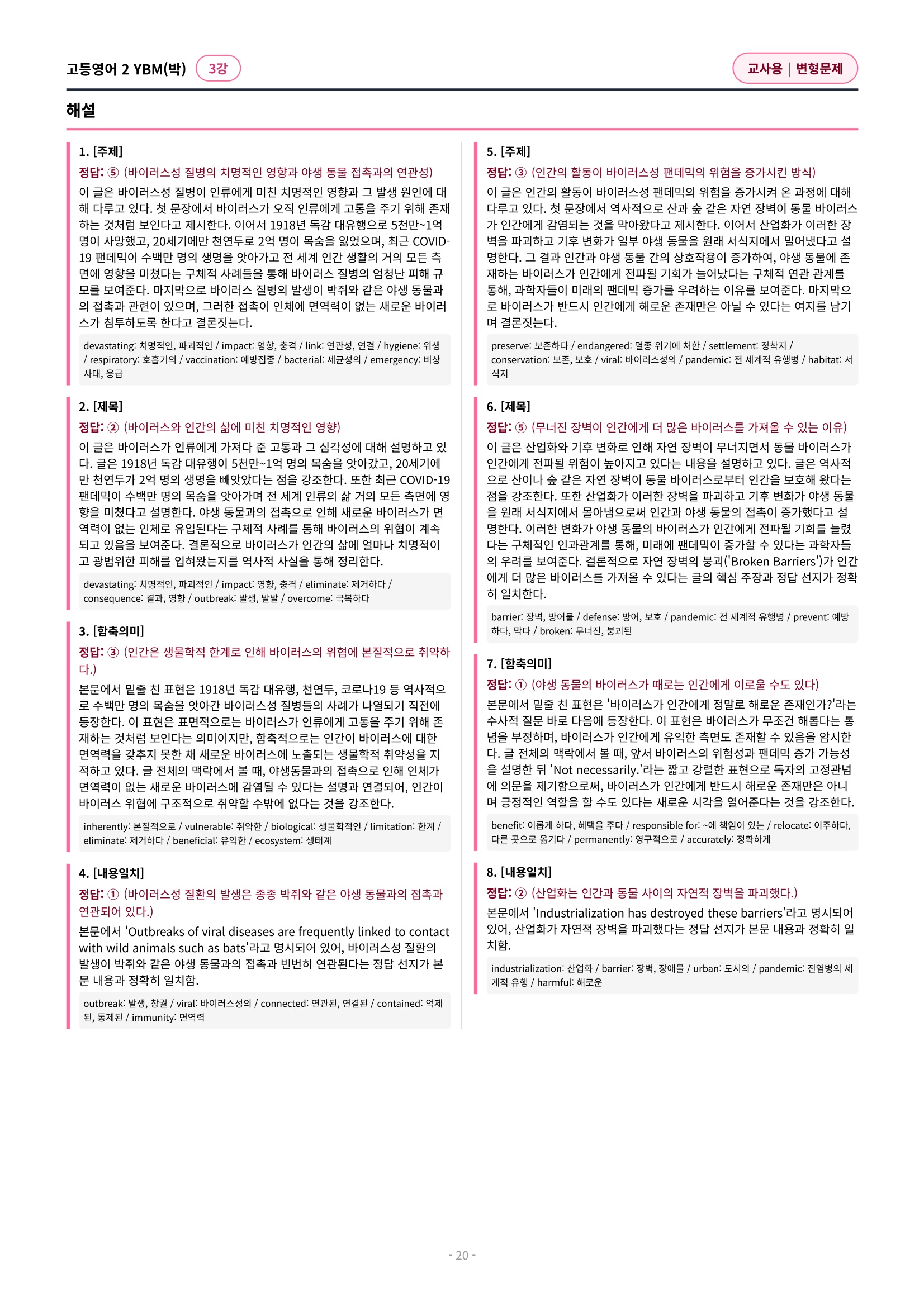 🩷 (고등영어2) YBM(박) 3과 변형문제 (142제)🩷