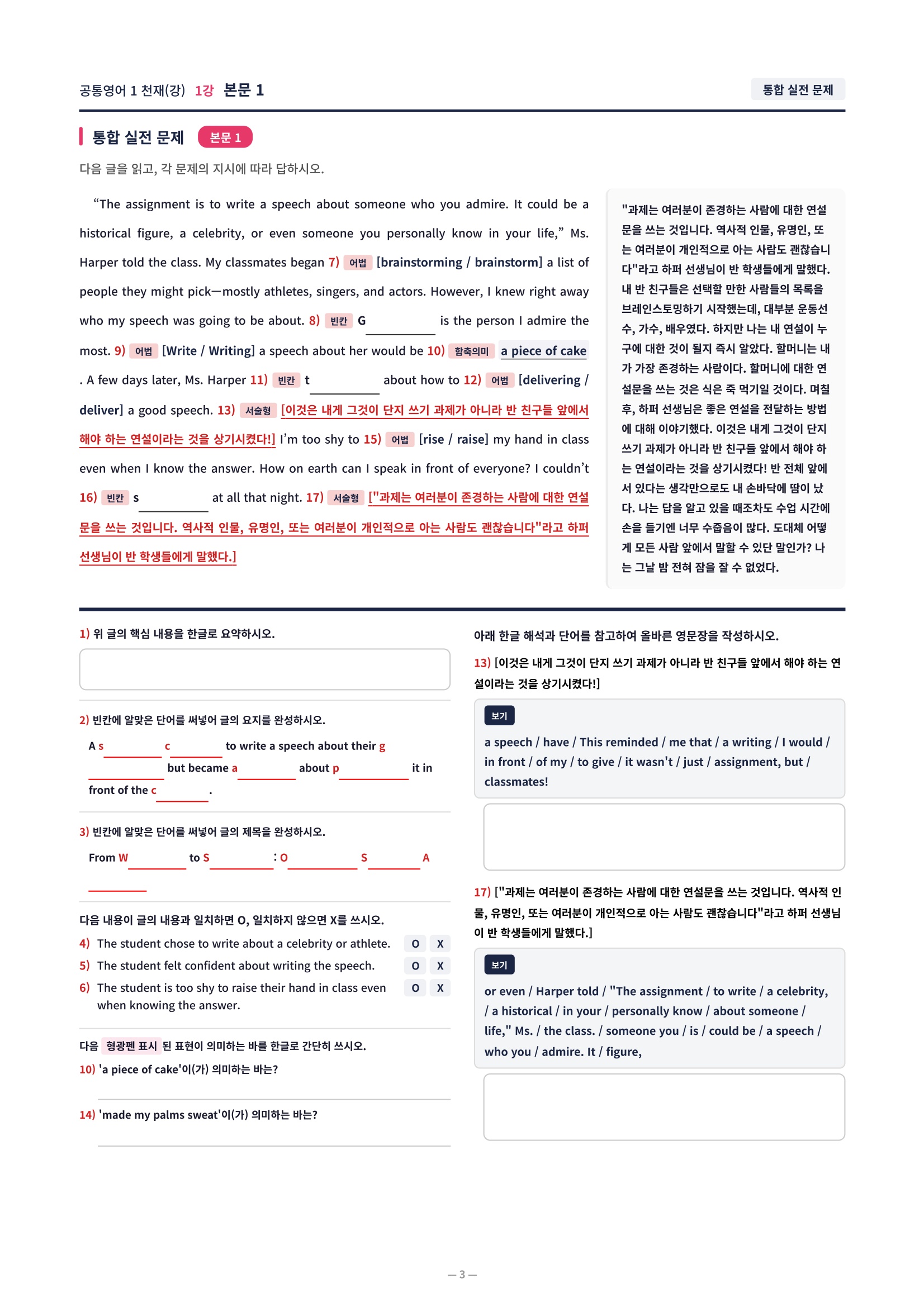 ❤️[1강]공통영어 1 천재(강) [직전보강+삽화+통합문제]❤️