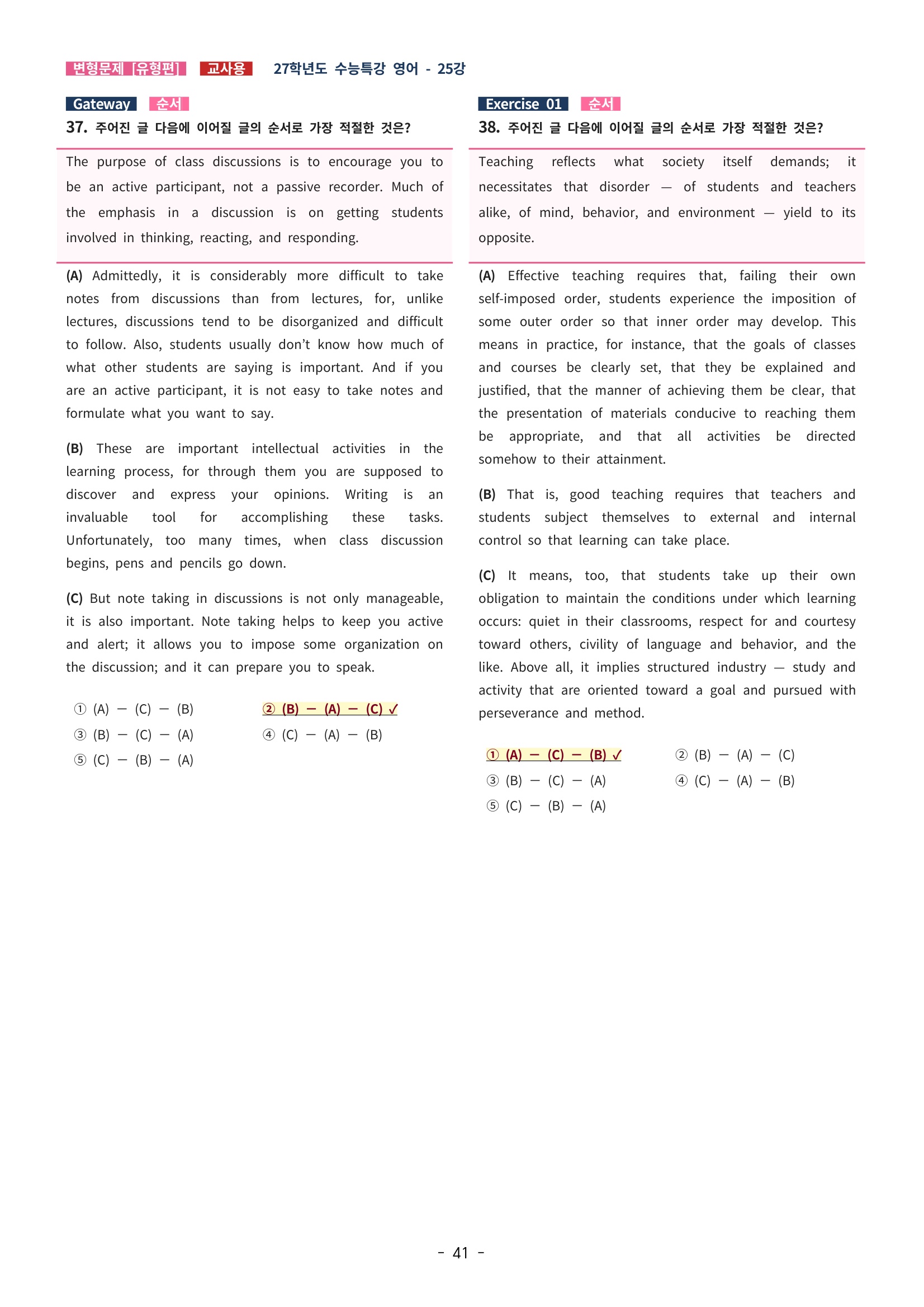 🩵[한글파일] 2027학년도 수능특강 영어 변형문제 (유형편) : 25강 (62제)🩵