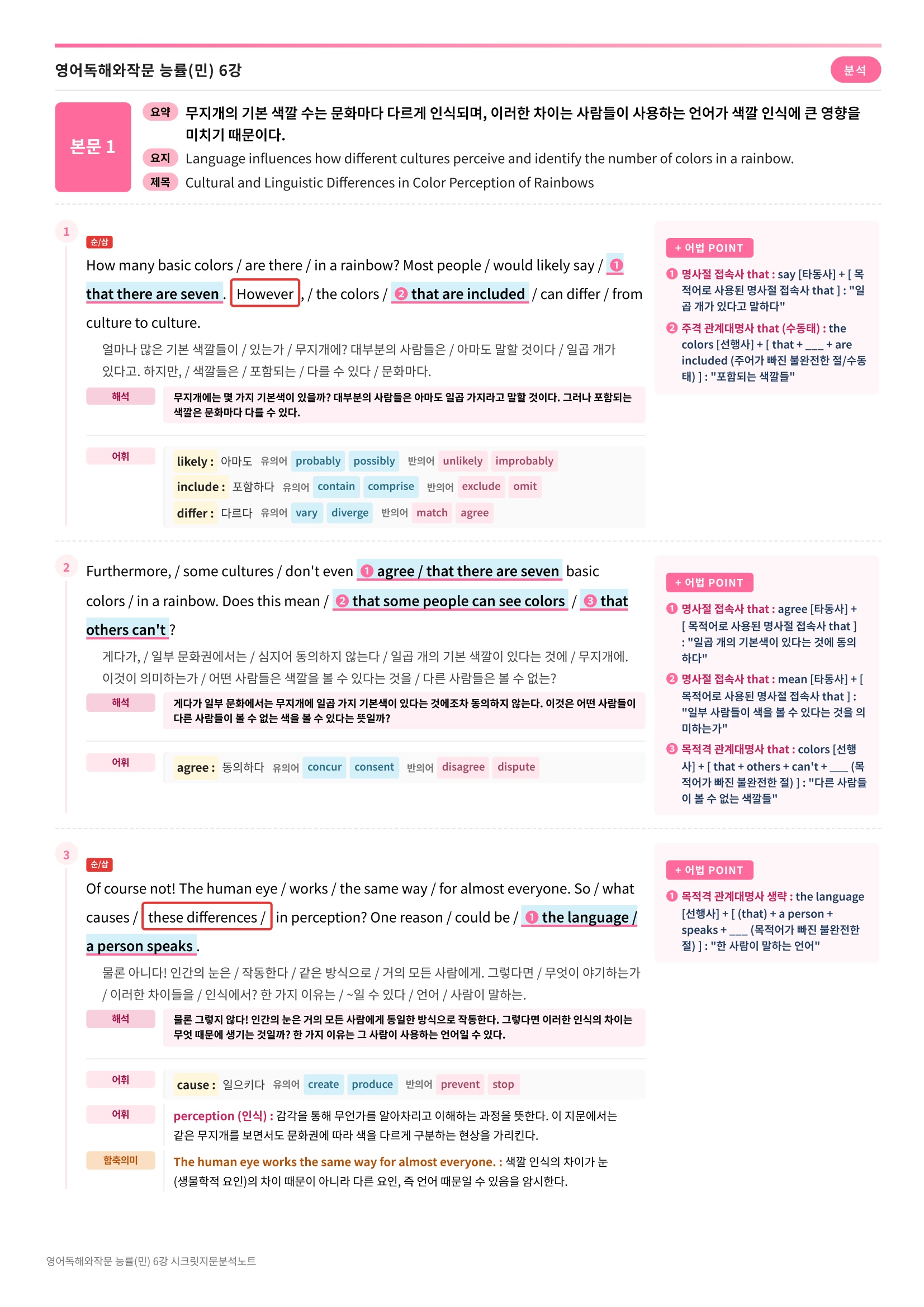 🩷[6과][지문분석] 영어독해와작문 능률(민병천)🩷
