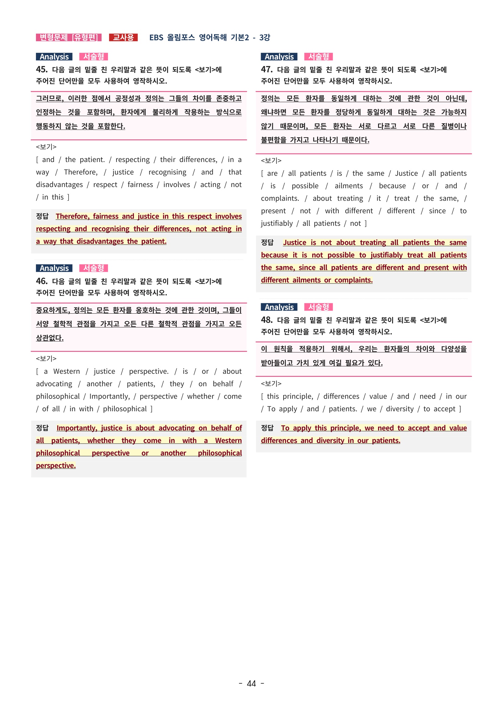 🩵[한글파일] 올림포스 영어독해기본 1(변형문제 유형편) : 3강 (60제)🩵
