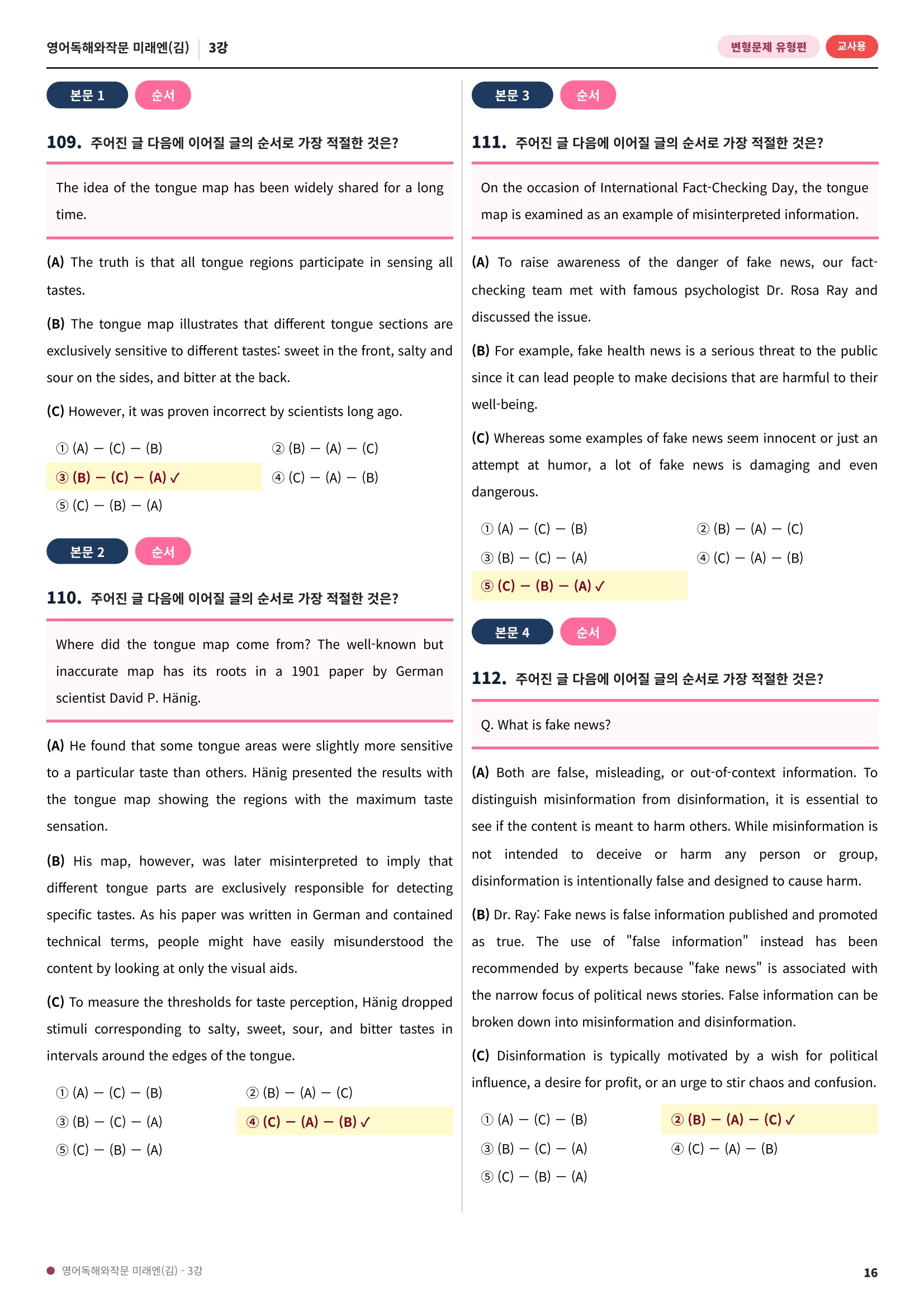 🩷[3과][변형문제] 영어독해와작문 미래엔(김대진)(176제)🩷