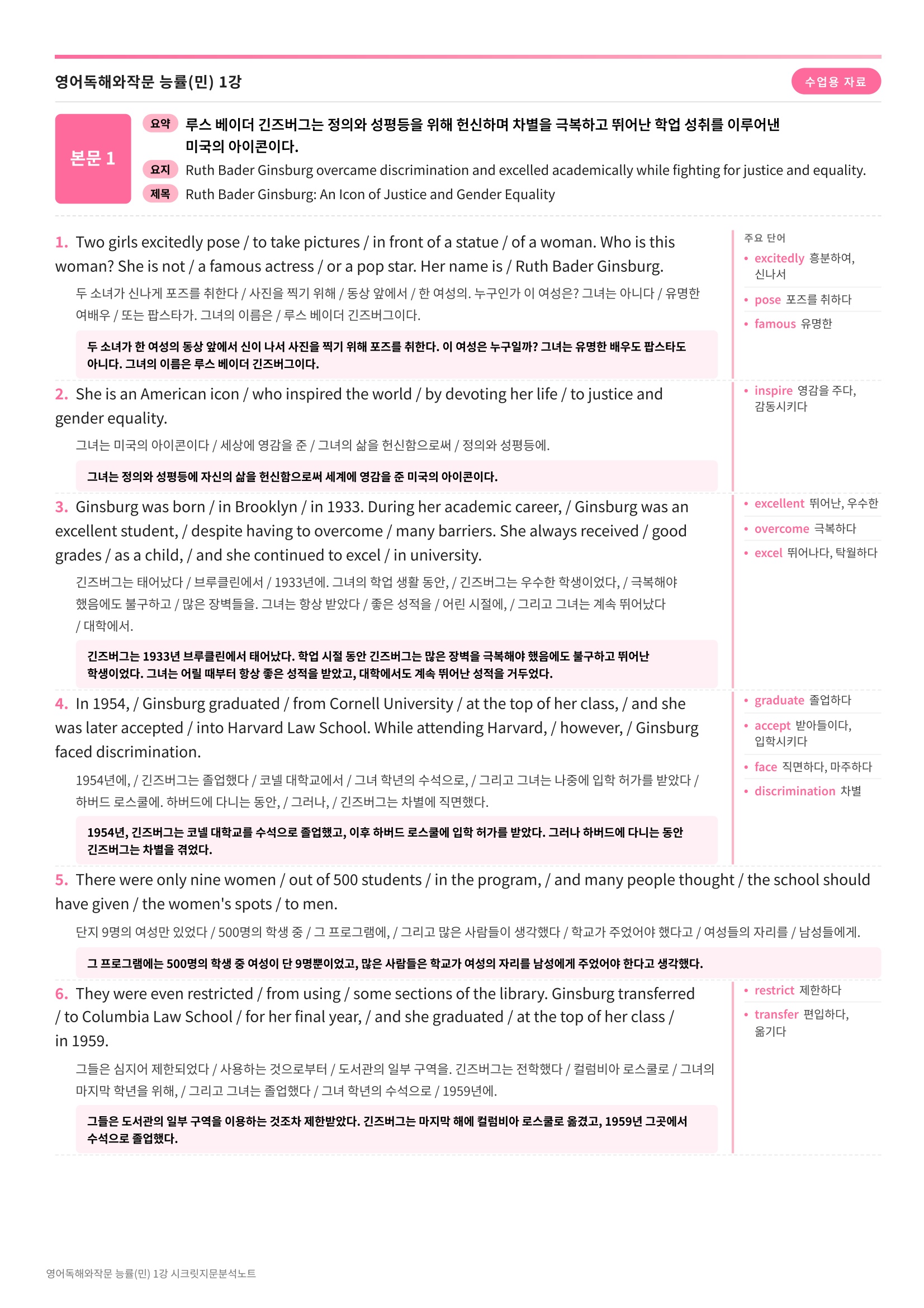 🩷[1과][지문분석] 영어독해와작문 능률(민병천)🩷