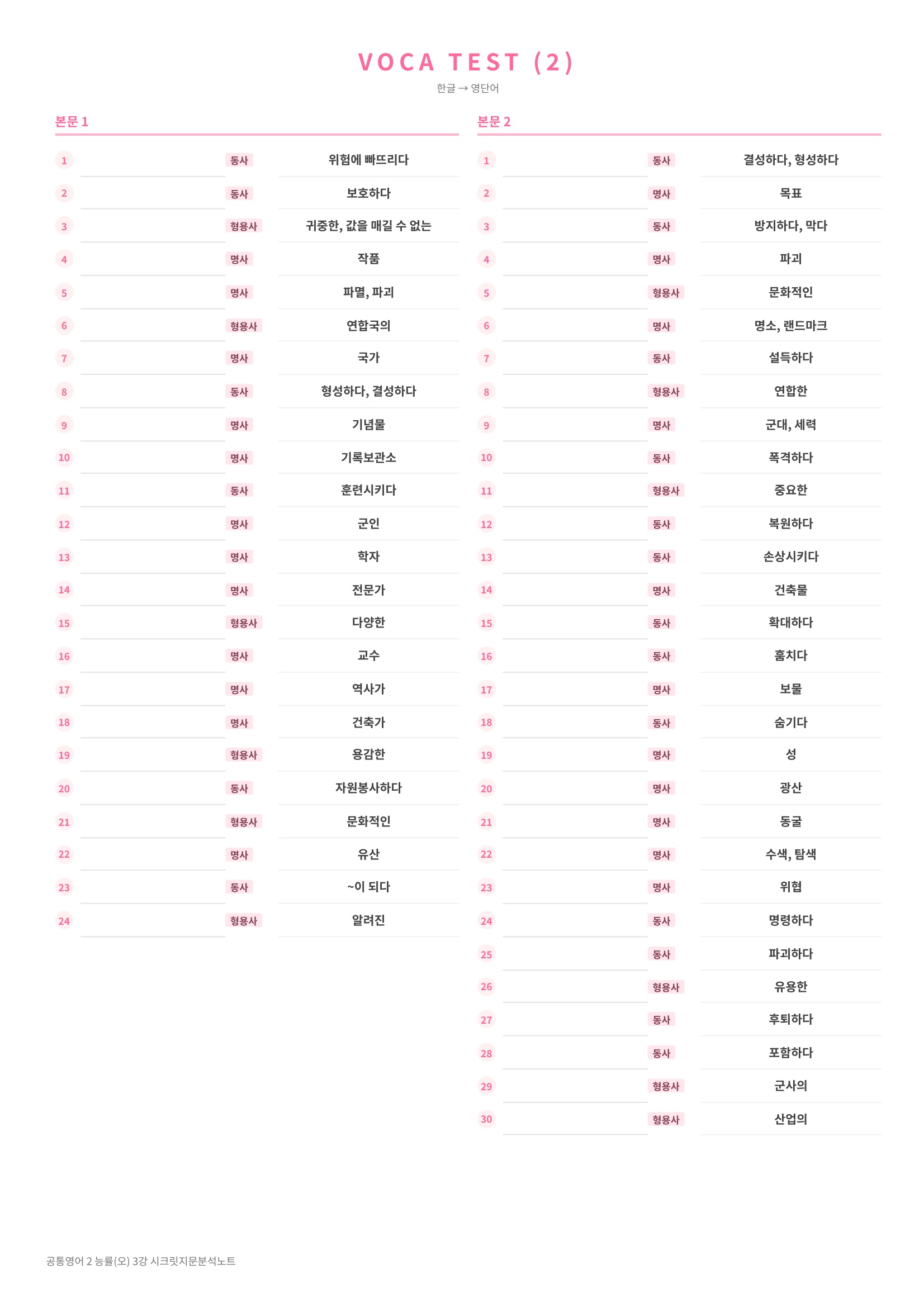 🩷(공통영어 2) 능률(오) 3과 [지문분석+단어장+파이널체크]🩷