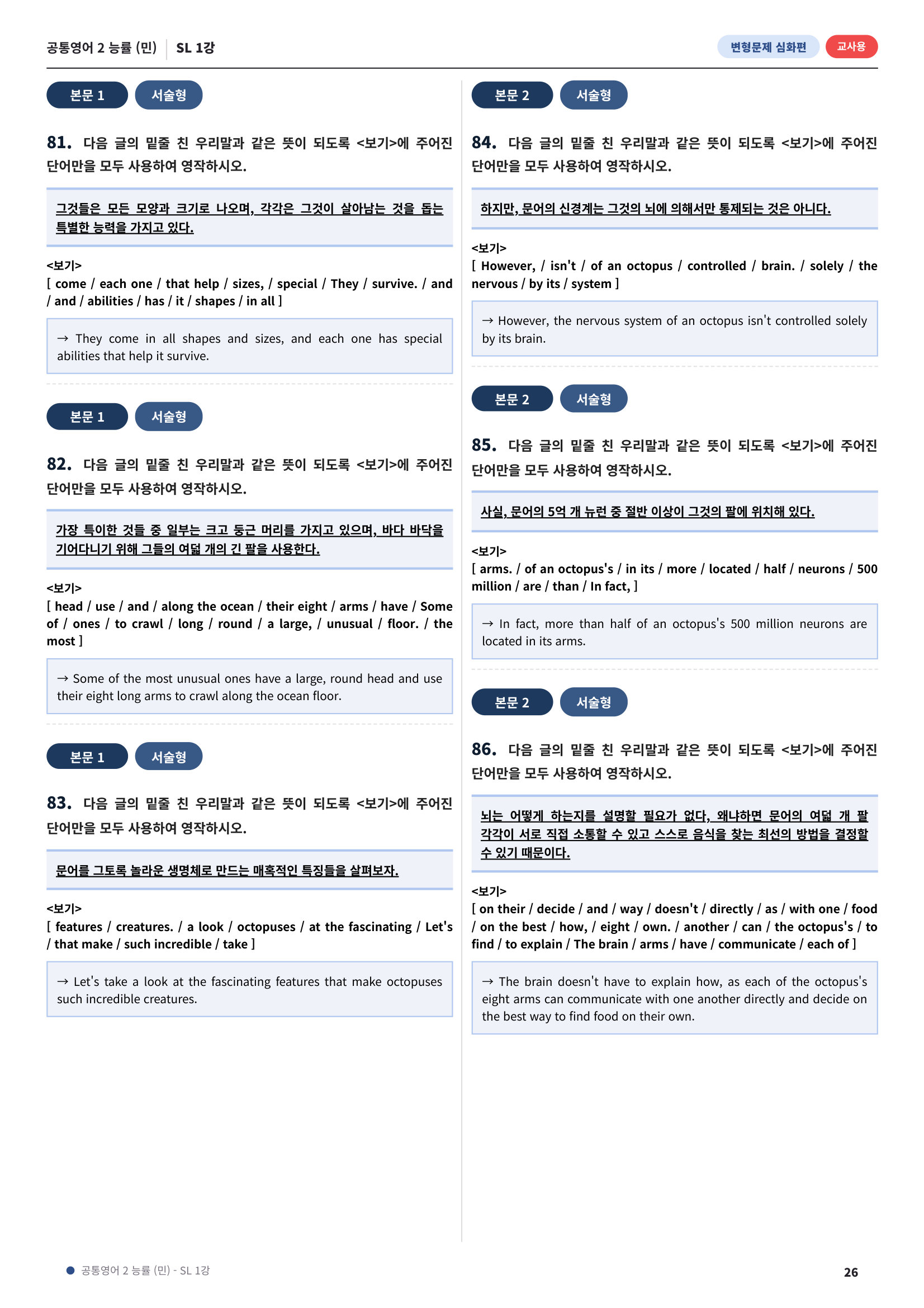 💓[공통영어2]능률(민) SL1과 심화변형-어법어휘서술형(140제)💓