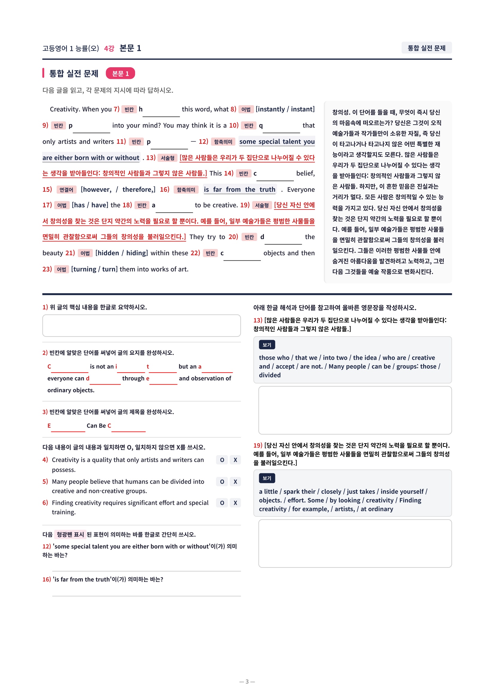 ❤️[4강] 고등영어 1 능률(오) [직전보강+삽화+통합문제]❤️