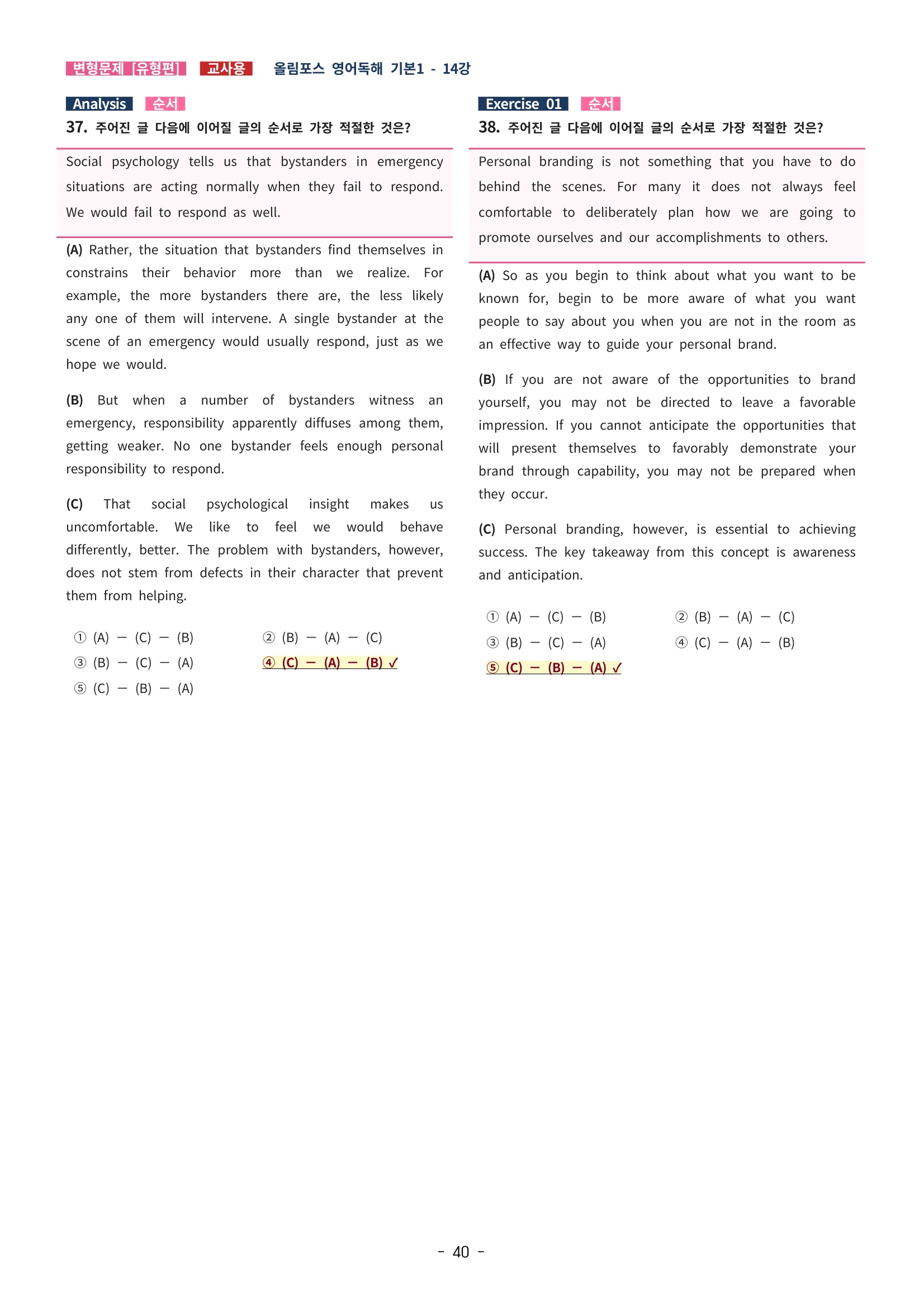 🩵[한글파일] 올림포스 영어독해기본 1(변형문제 유형편) : 14강🩵