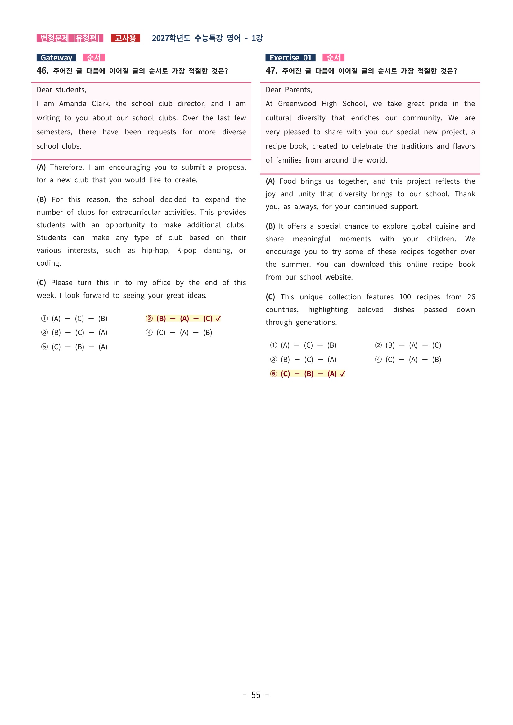 🩵[한글파일] 2027학년도 수능특강 영어 변형문제 (유형편) : 1강 (75제)🩵