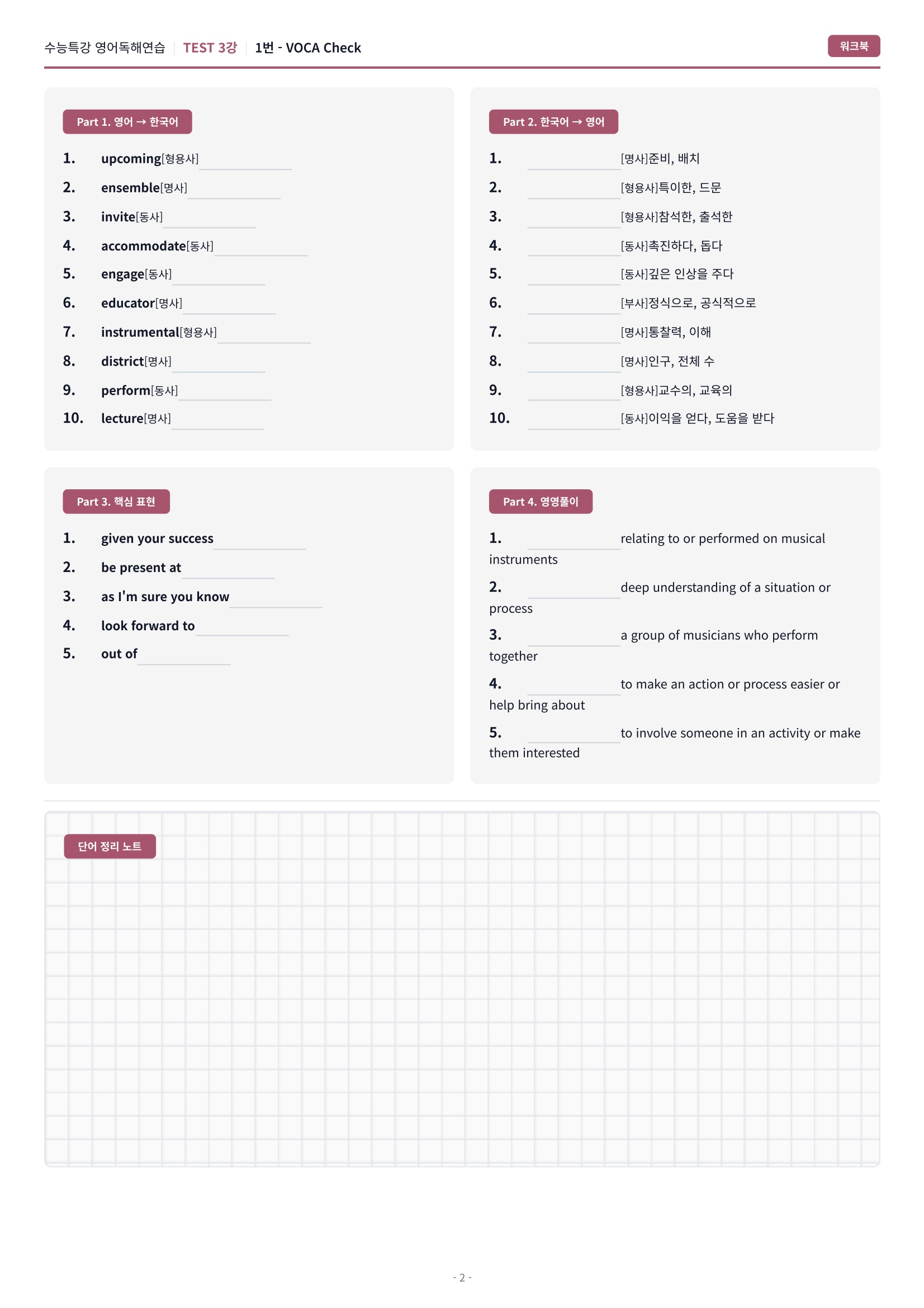 🩷[MINI TEST 3강] 워크북 [2027 수능특강영어독해연습]🩷