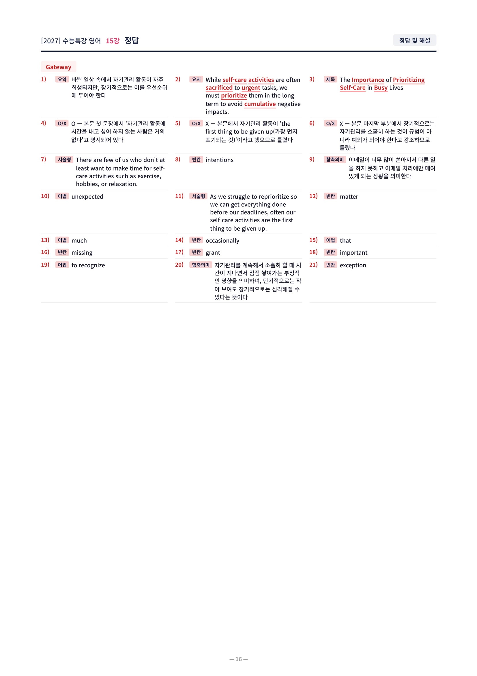 ❤️[15강][컴팩트직전보강+삽화+통합문제] 2027 수능특강 영어❤️