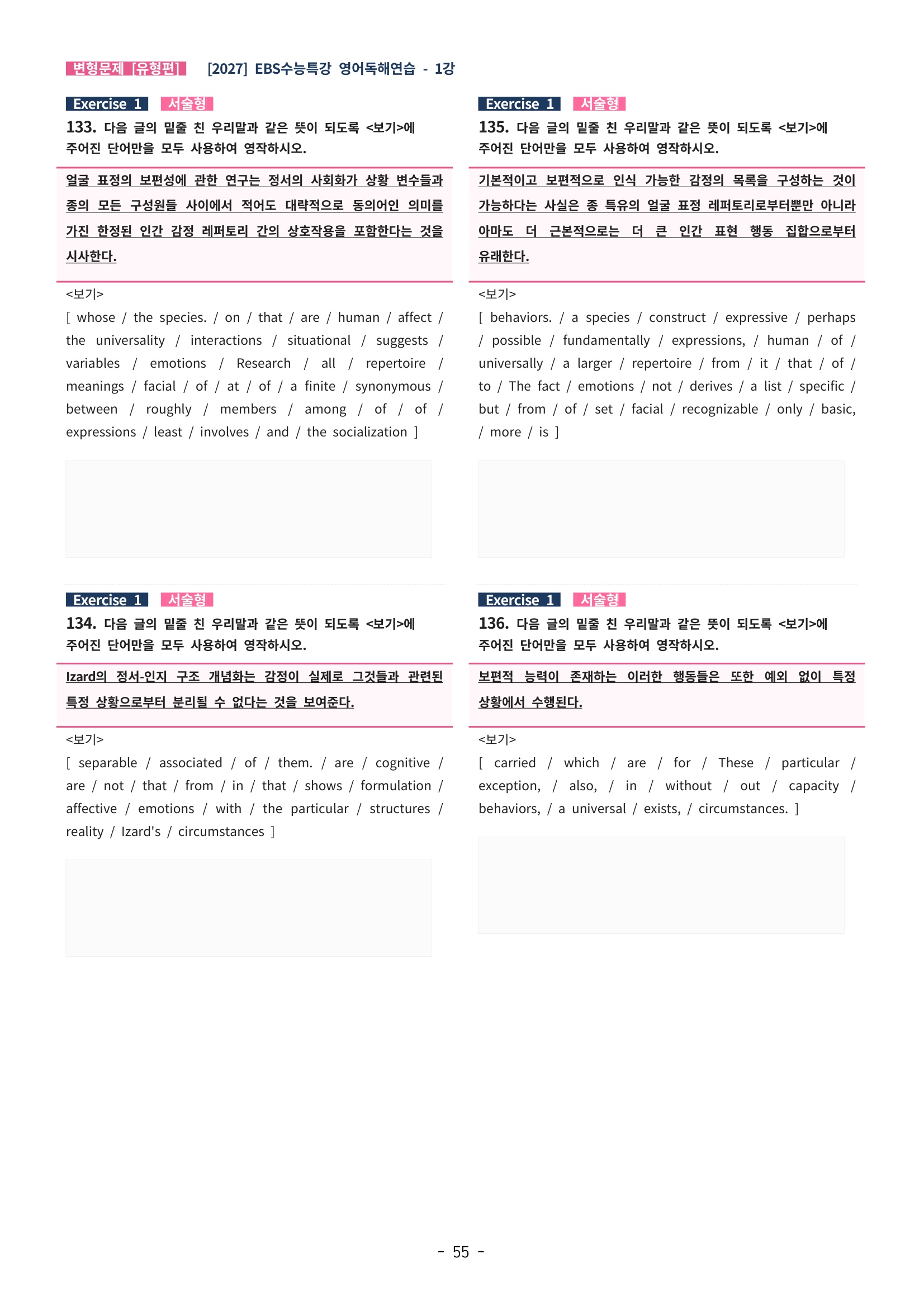 🩵[한글파일] 2027학년도 수능특강 영어독해연습 변형문제 (유형편) : 1강 (188제)🩵