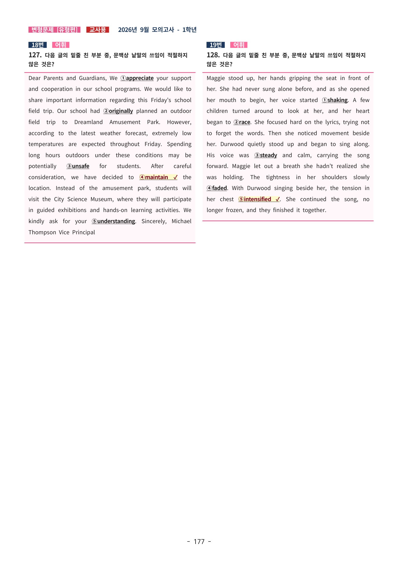 🩷[한글파일(편집가능)][2026년 9월 모의고사][1학년] 변형문제 유형편 (337제)🩷