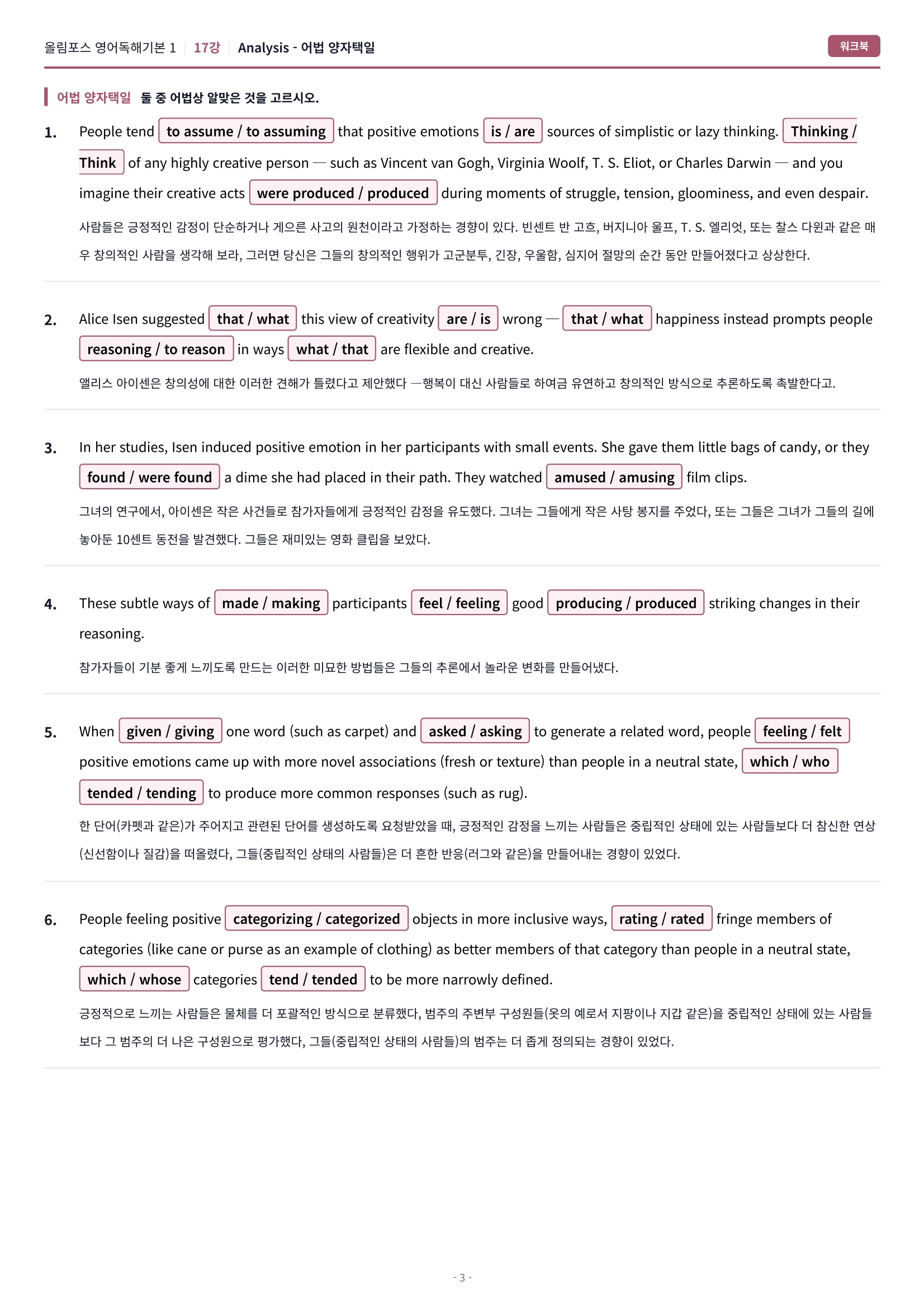 🩷[17강][워크북] 올림포스 영어독해 기본 1🩷