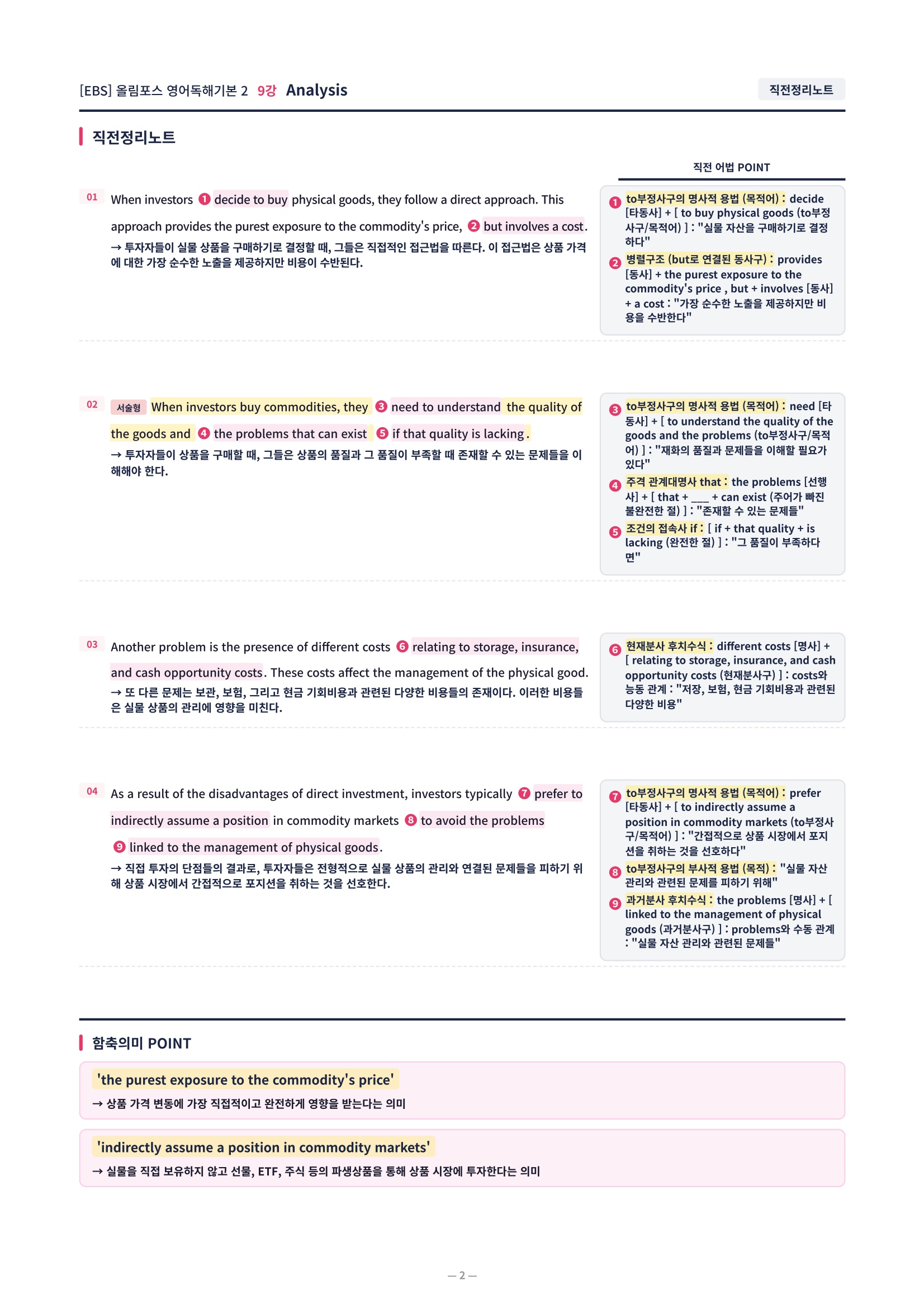 ❤️[9강]올림포스 영어독해기본 2 - 직전보강+삽화+통합문제❤️