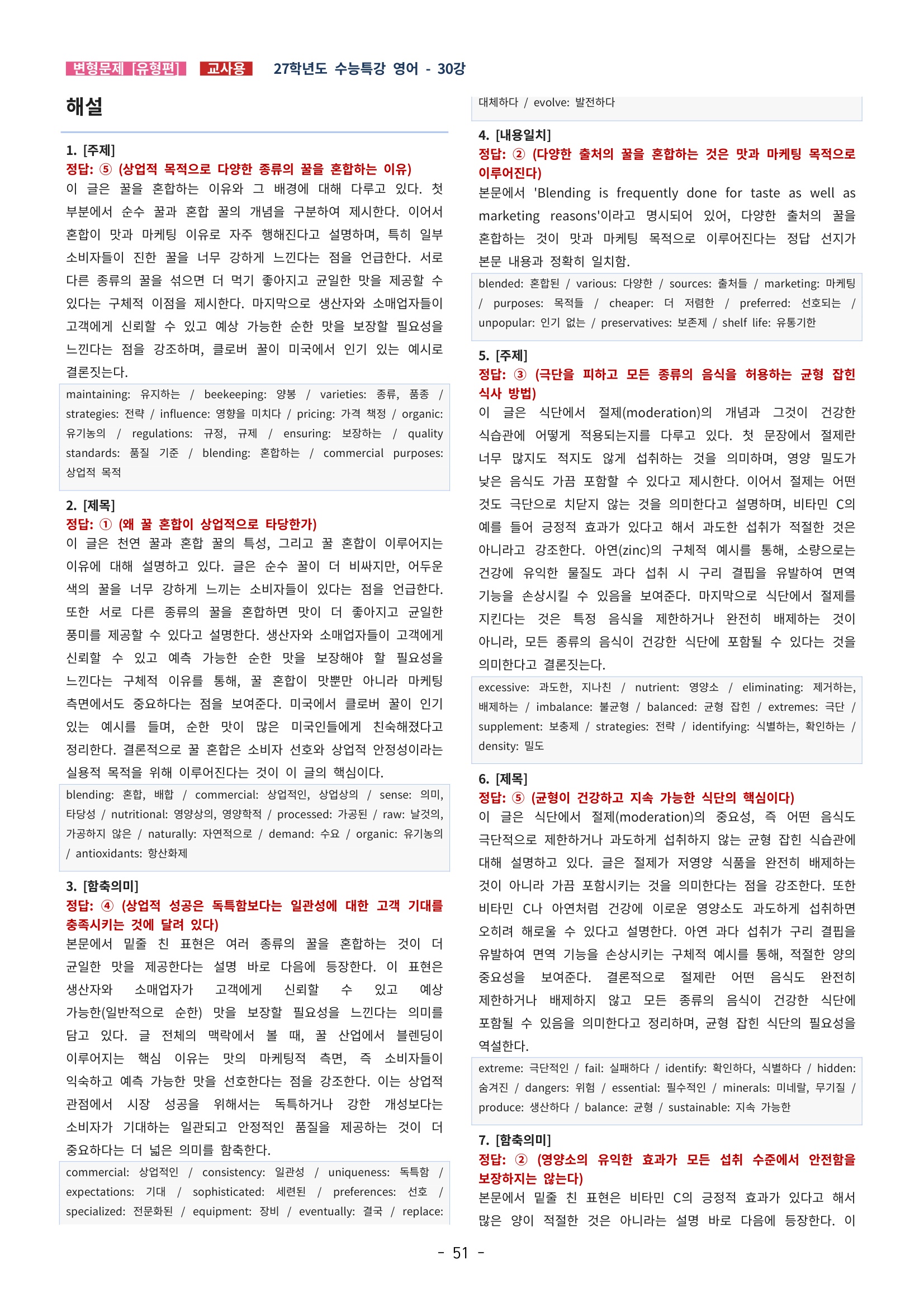 🩵[한글파일] 2027학년도 수능특강 영어 변형문제 (유형편) : 30강 (61제)🩵