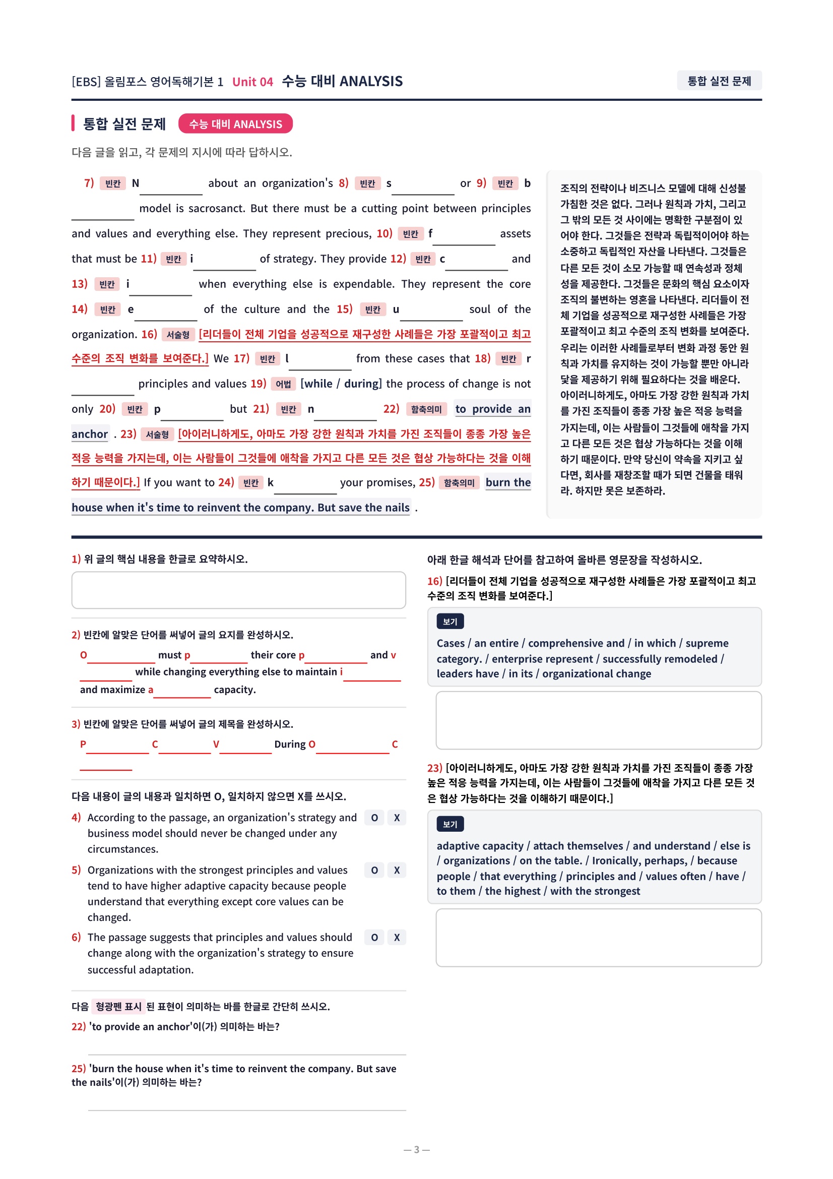 ❤️[4강][직전보강+삽화+통합문제] 올림포스 영어독해의기본 1❤️