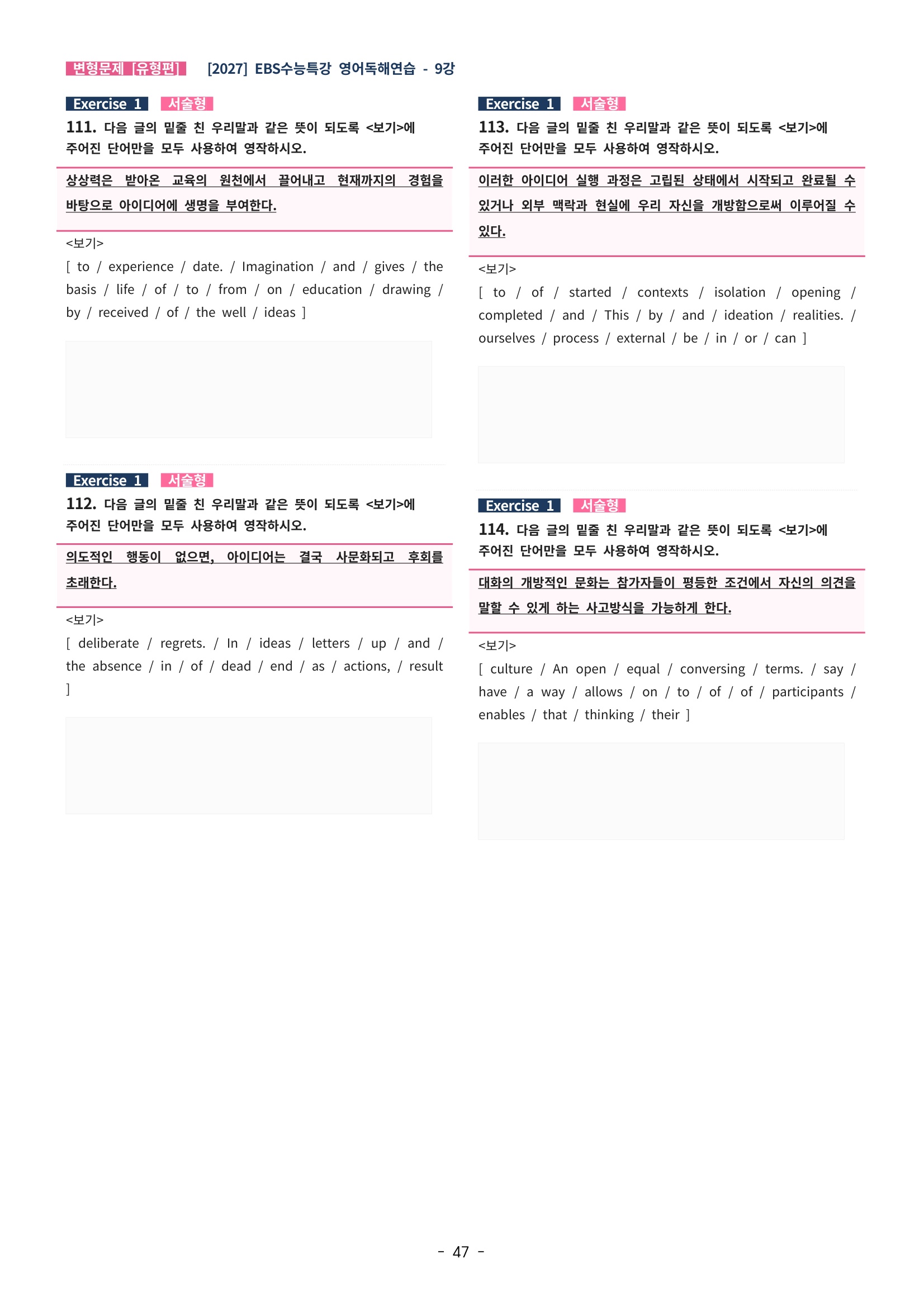 🩵[한글파일] 2027학년도 수능특강 영어독해연습 변형문제 (유형편) : 9강 (154제)🩵
