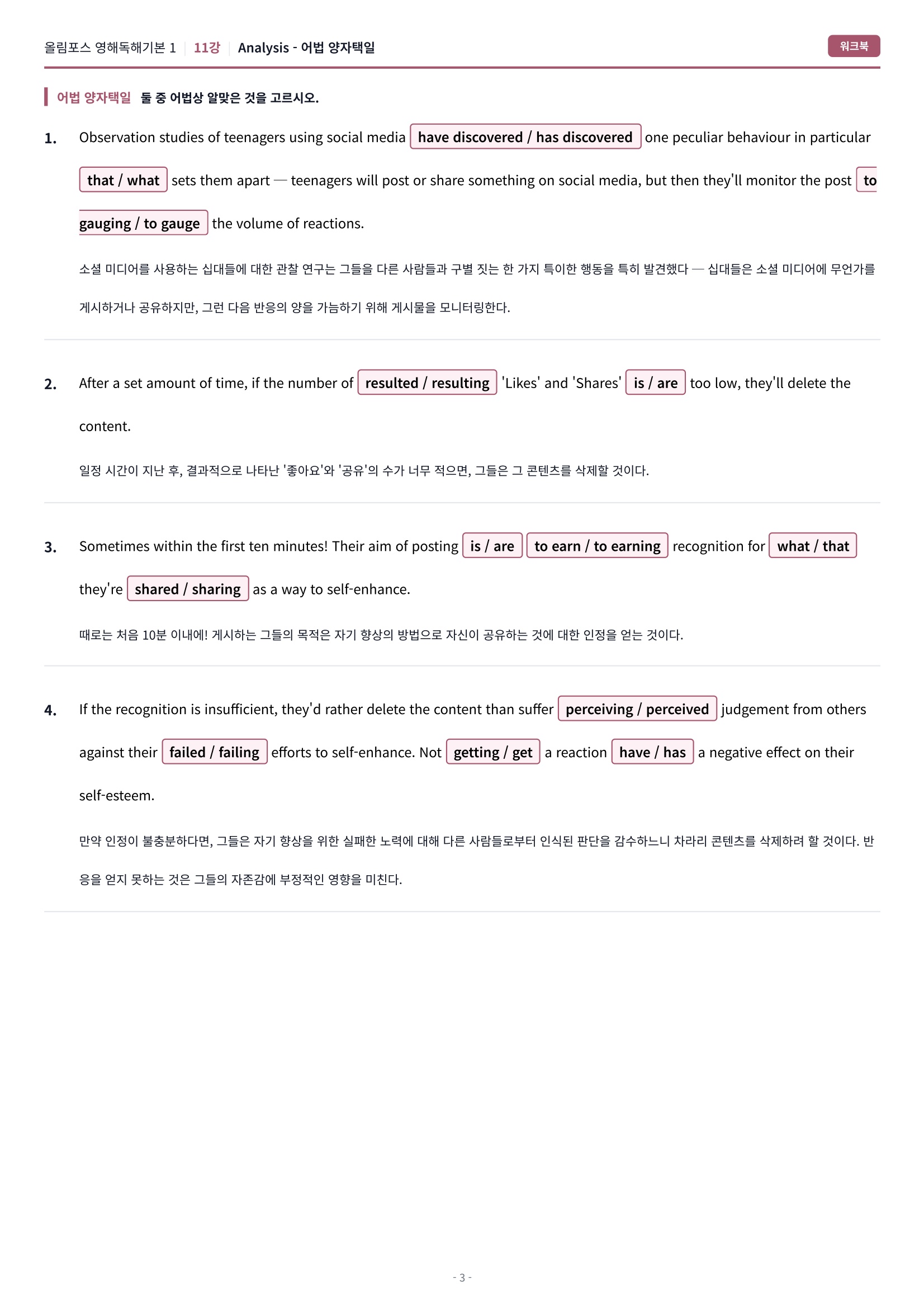 🩷[11강][워크북] 올림포스 영어독해 기본 1🩷