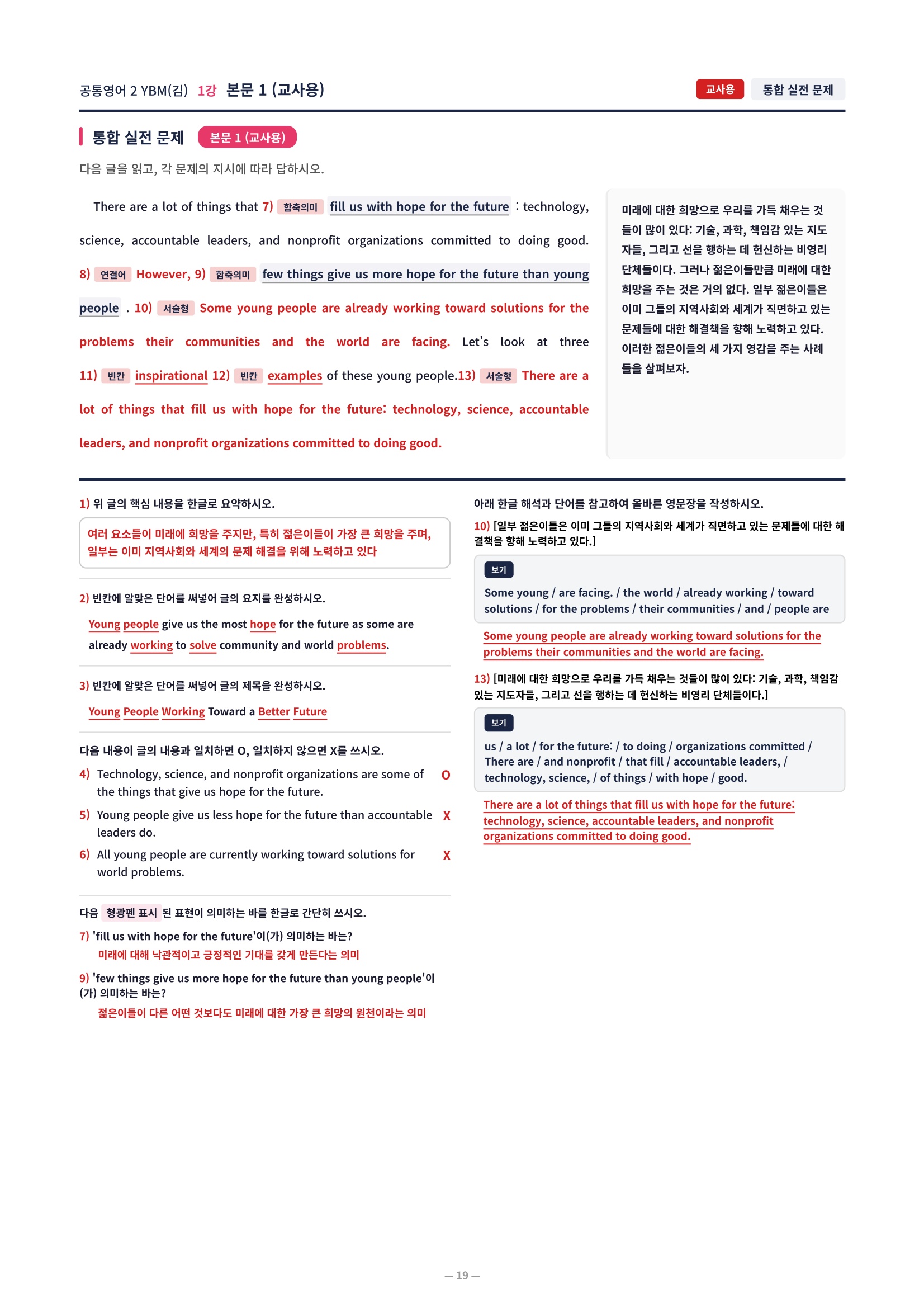 ❤️[1강] 공통영어 2 YBM(김) 직전보강+삽화+통합문제]❤️