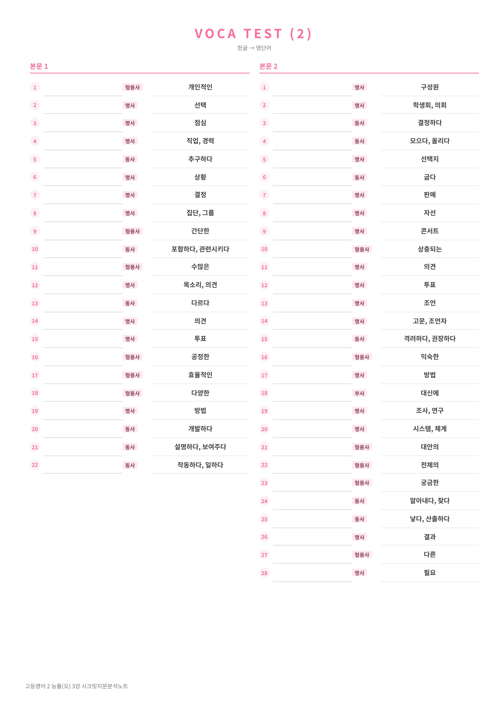 ❤️[3강] 고등영어 2 능률(오) [지문분석+단어장+파이널체크]❤️